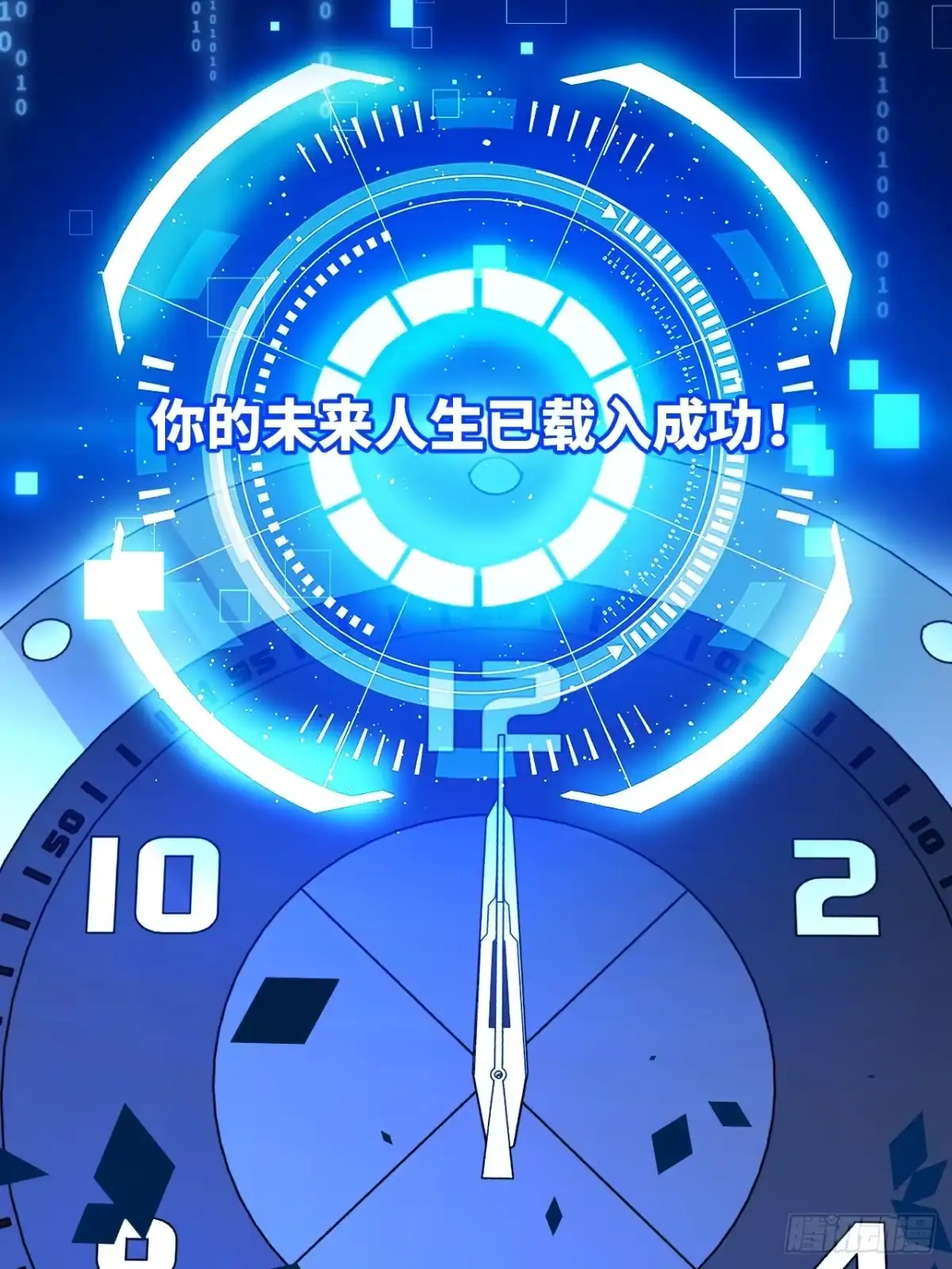 《我的诡异人生》第11话：工作群 第19页