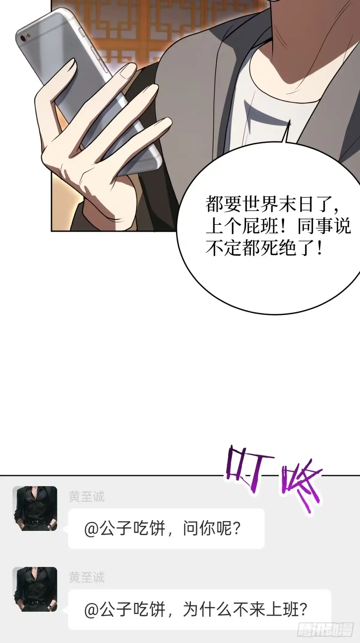 《我的诡异人生》第11话：工作群 第33页