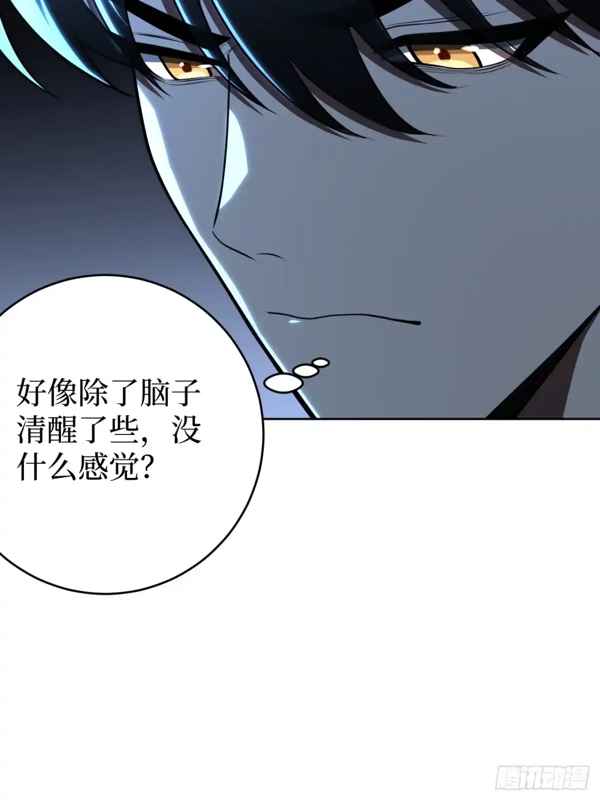 《我的诡异人生》第11话：工作群 第14页