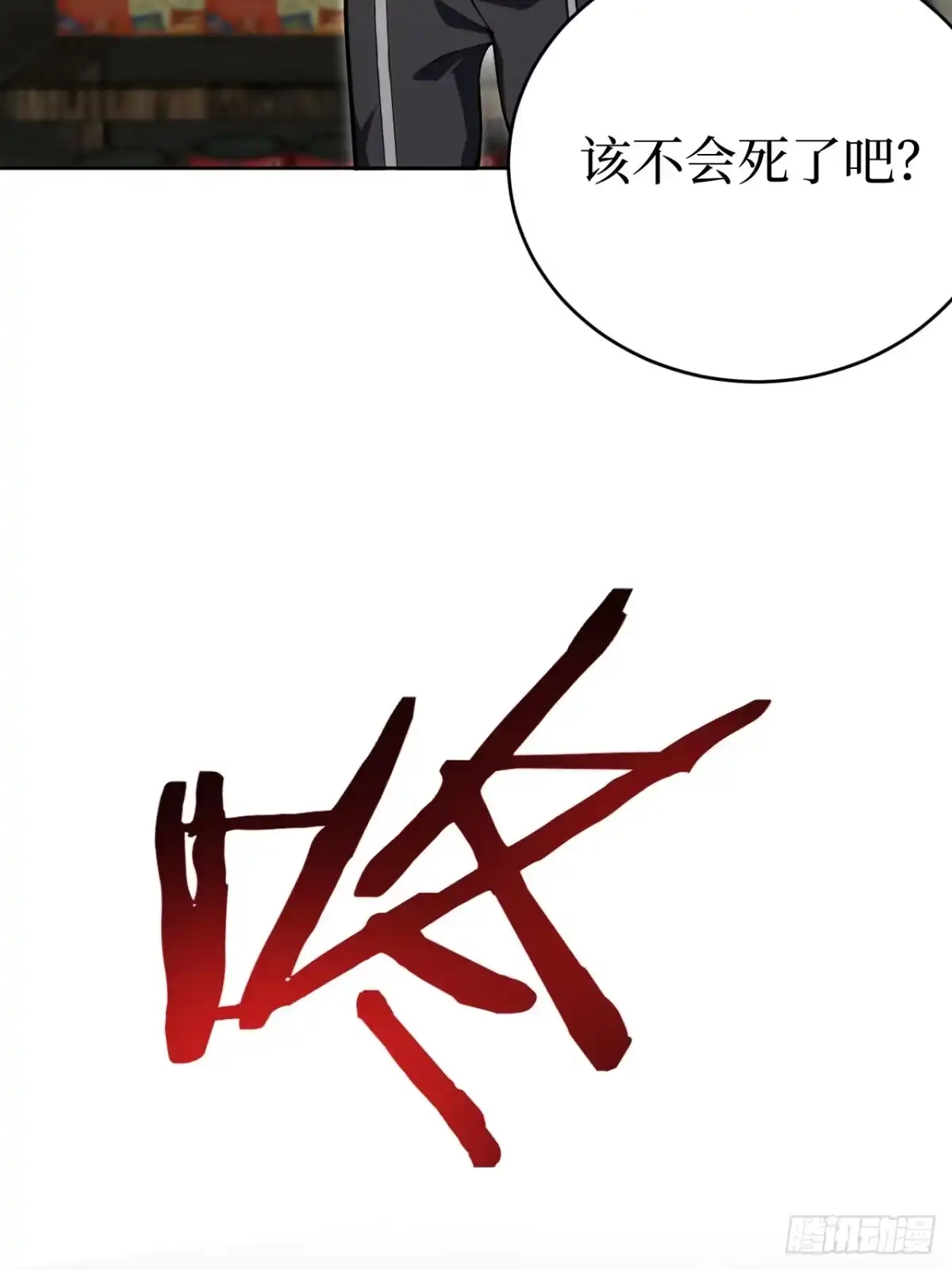 《我的诡异人生》第11话：工作群 第79页