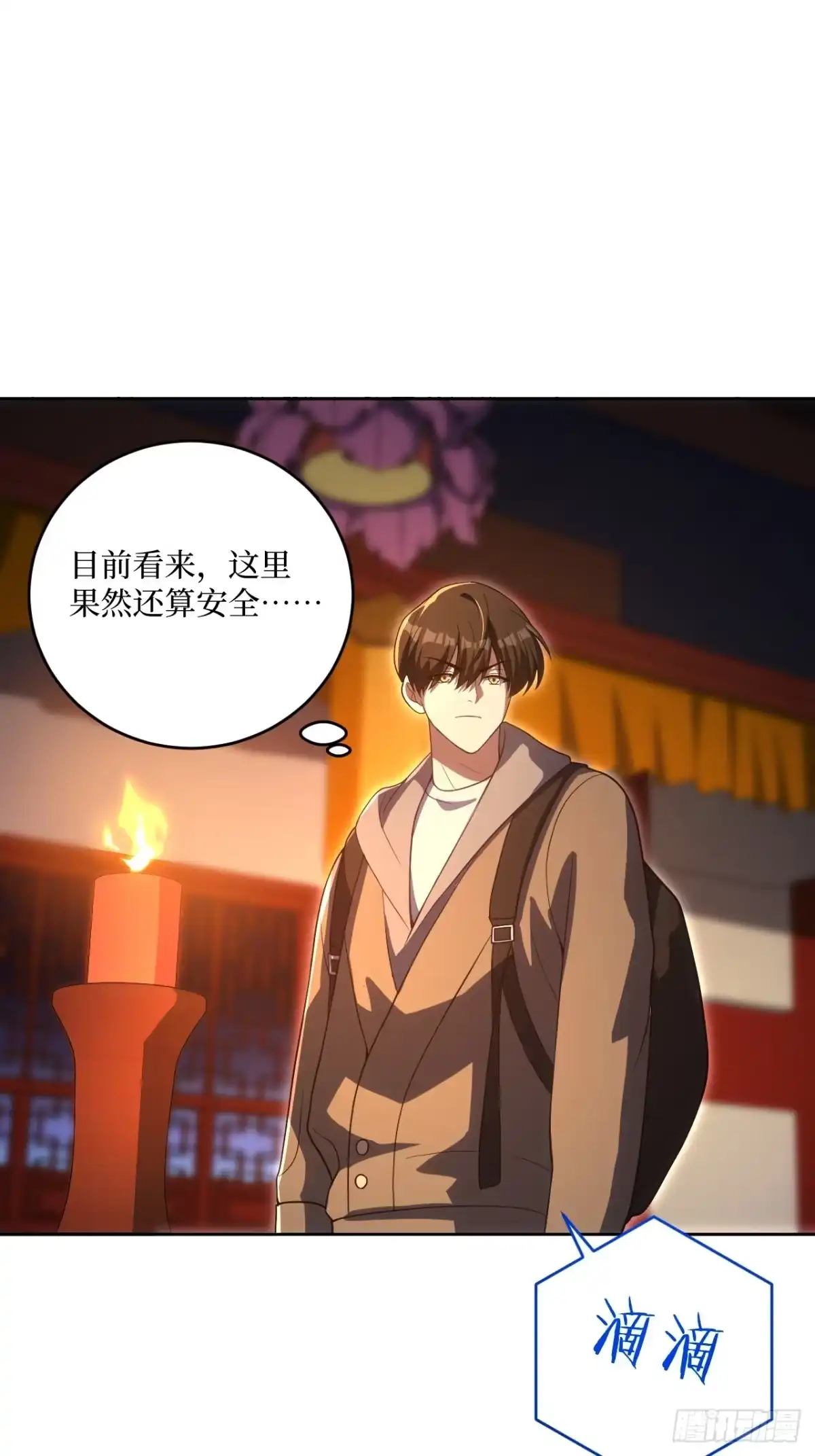 《我的诡异人生》第11话：工作群 第24页