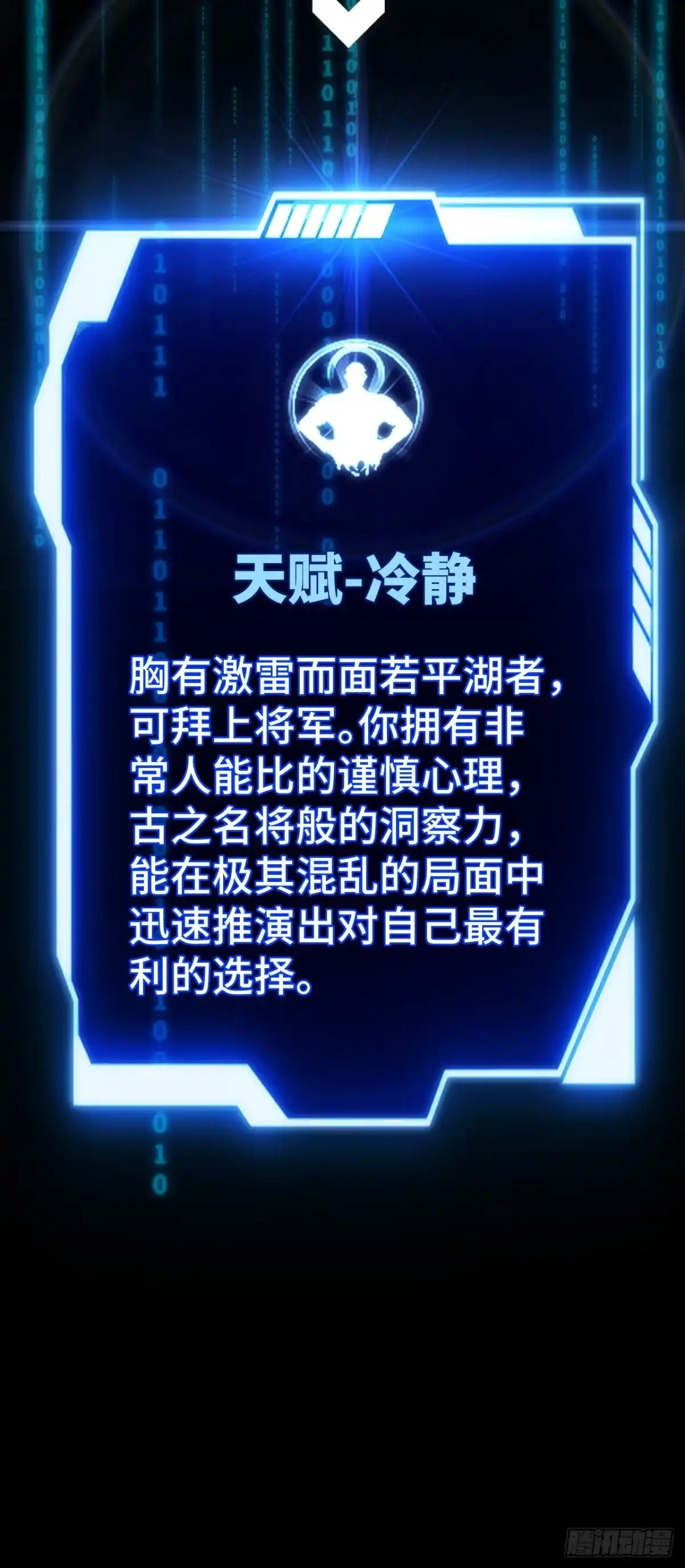 《我的诡异人生》第11话：工作群 第11页
