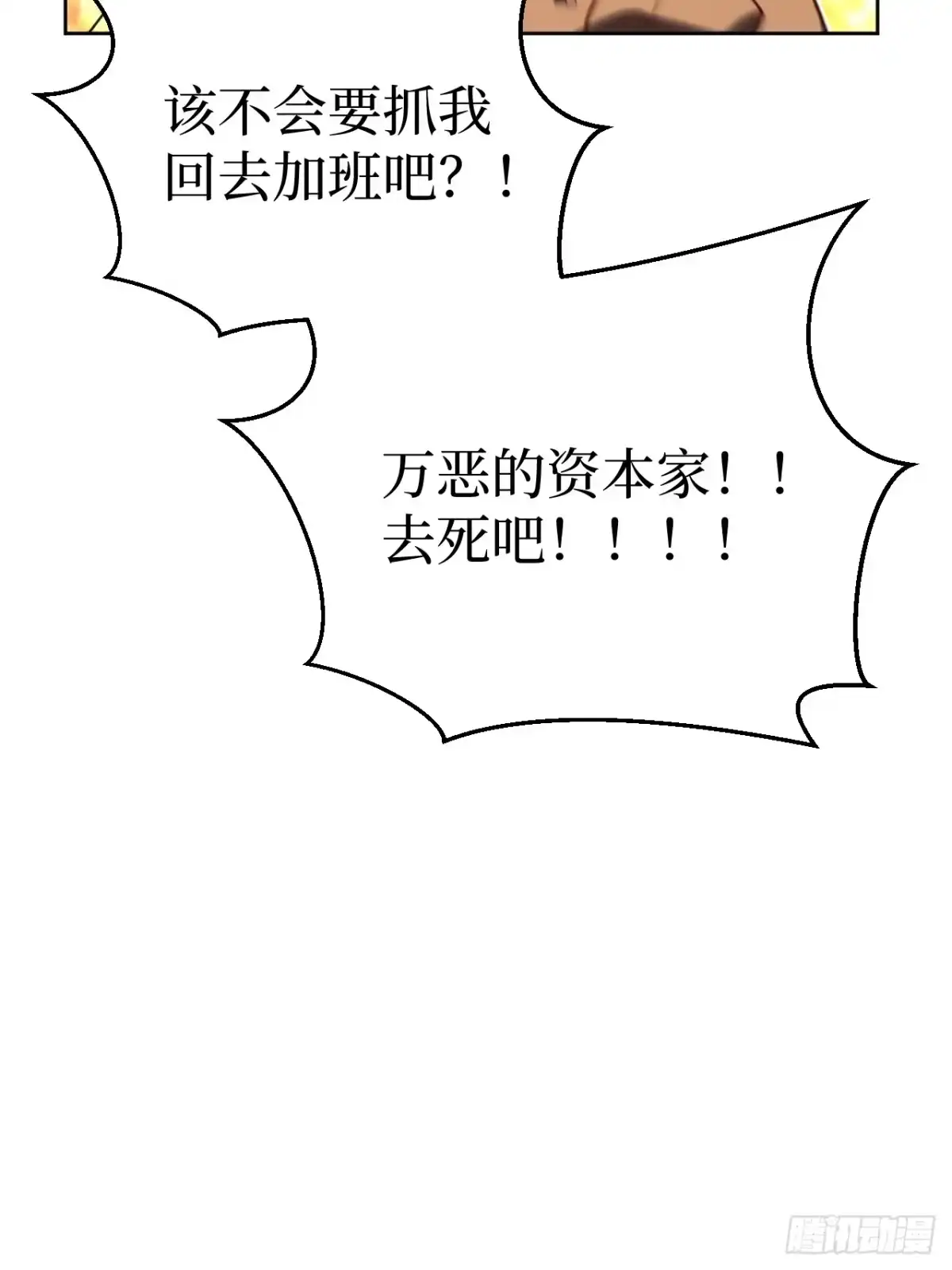 《我的诡异人生》第11话：工作群 第57页
