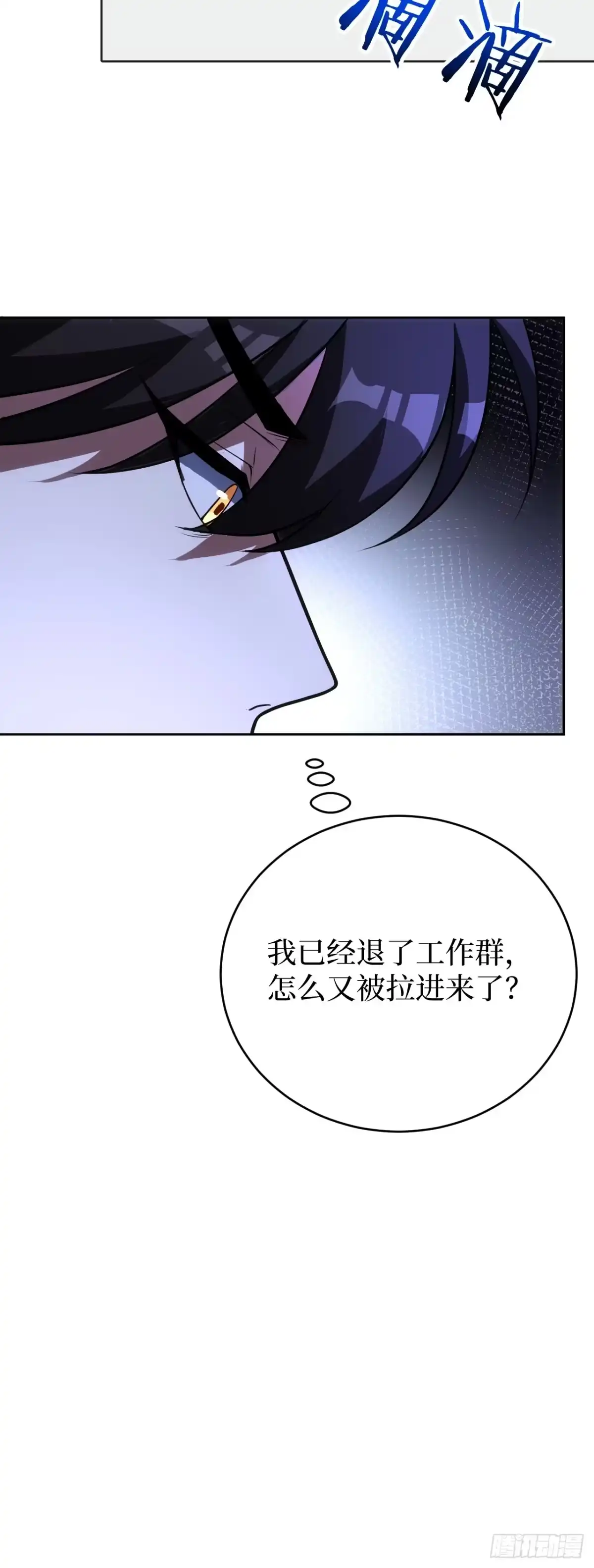 《我的诡异人生》第11话：工作群 第31页