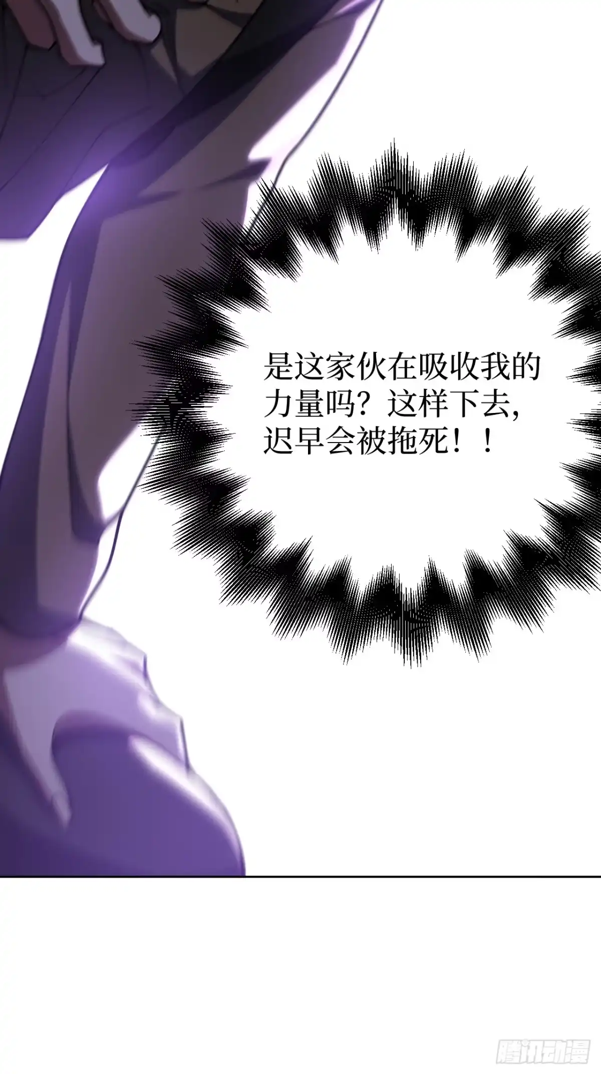 《我的诡异人生》第11话：工作群 第66页