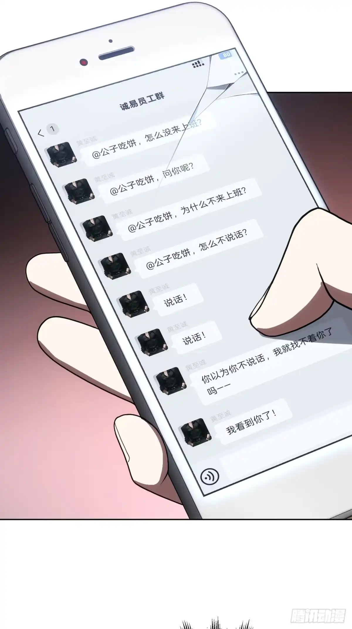 《我的诡异人生》第11话：工作群 第46页