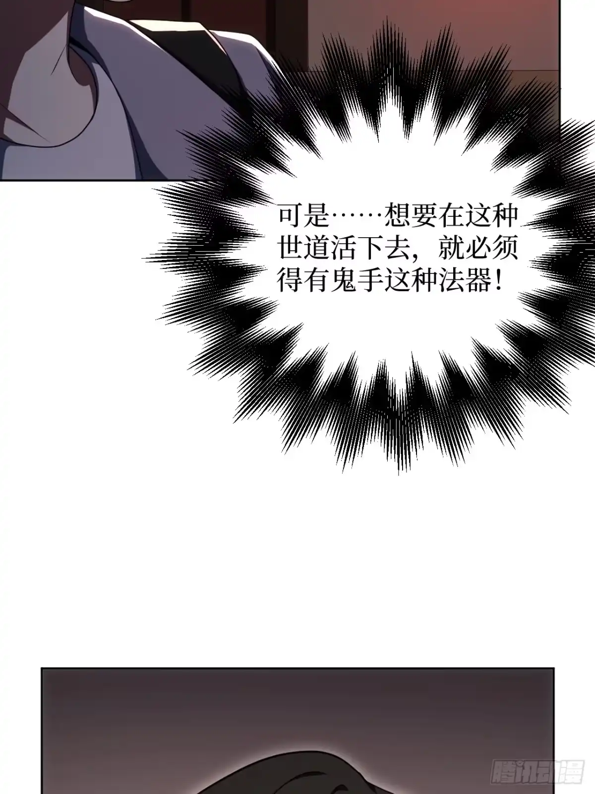《我的诡异人生》第11话：工作群 第5页
