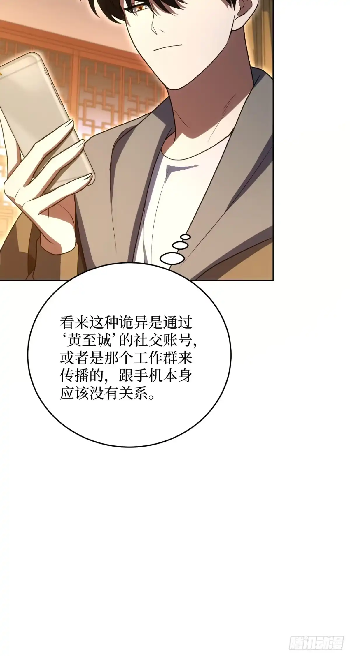 《我的诡异人生》第11话：工作群 第51页