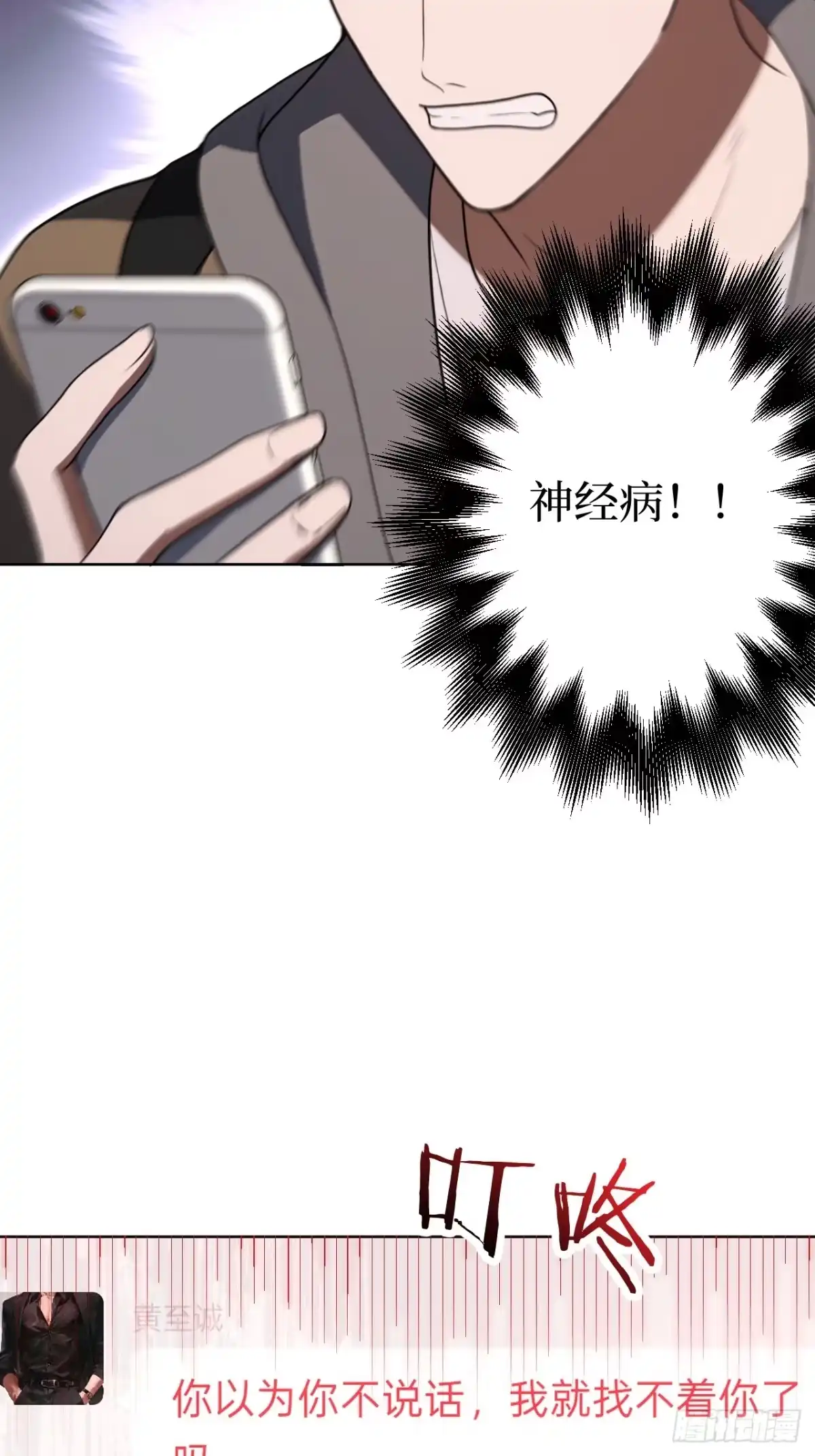 《我的诡异人生》第11话：工作群 第35页
