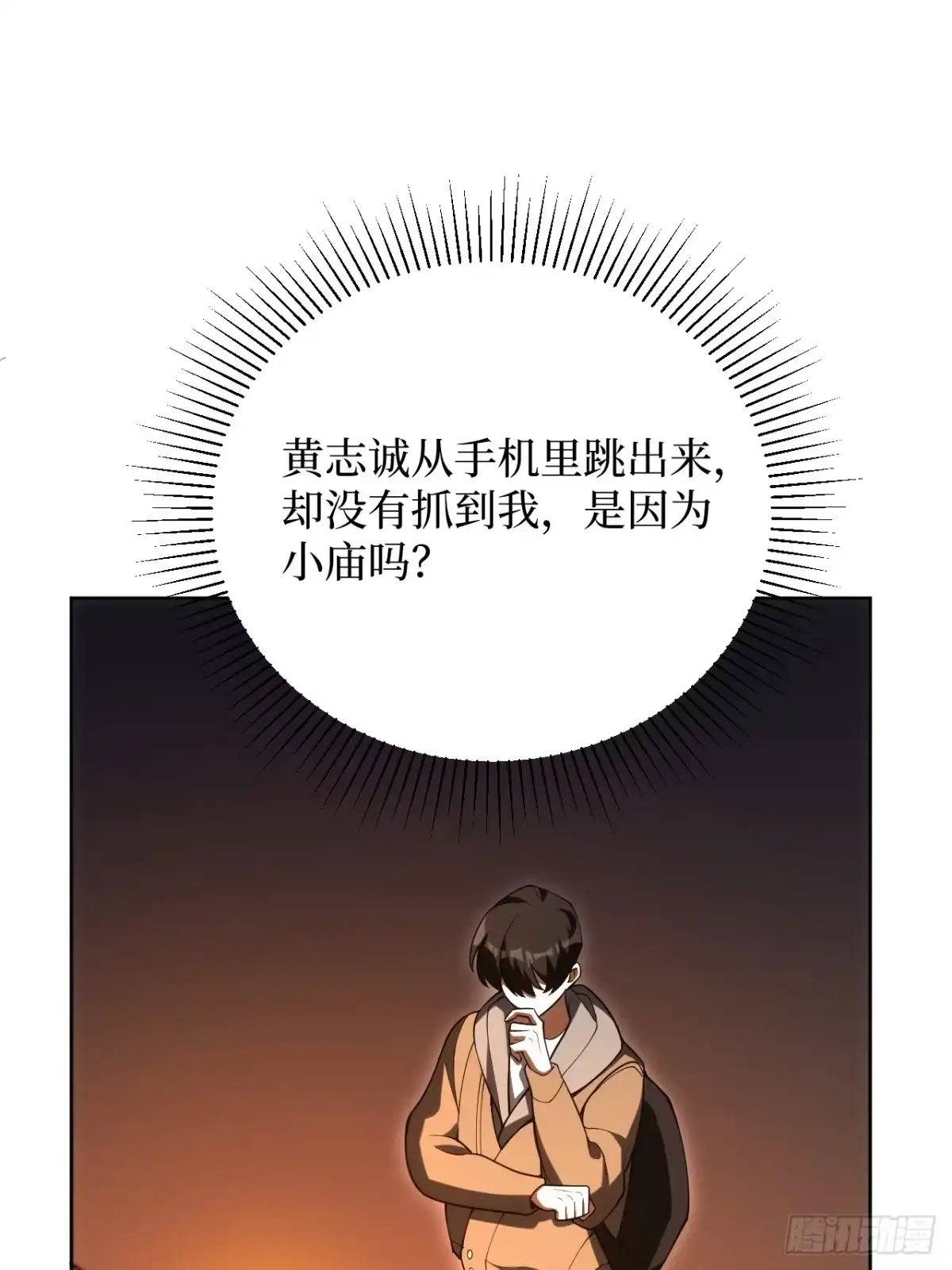 《我的诡异人生》第11话：工作群 第52页