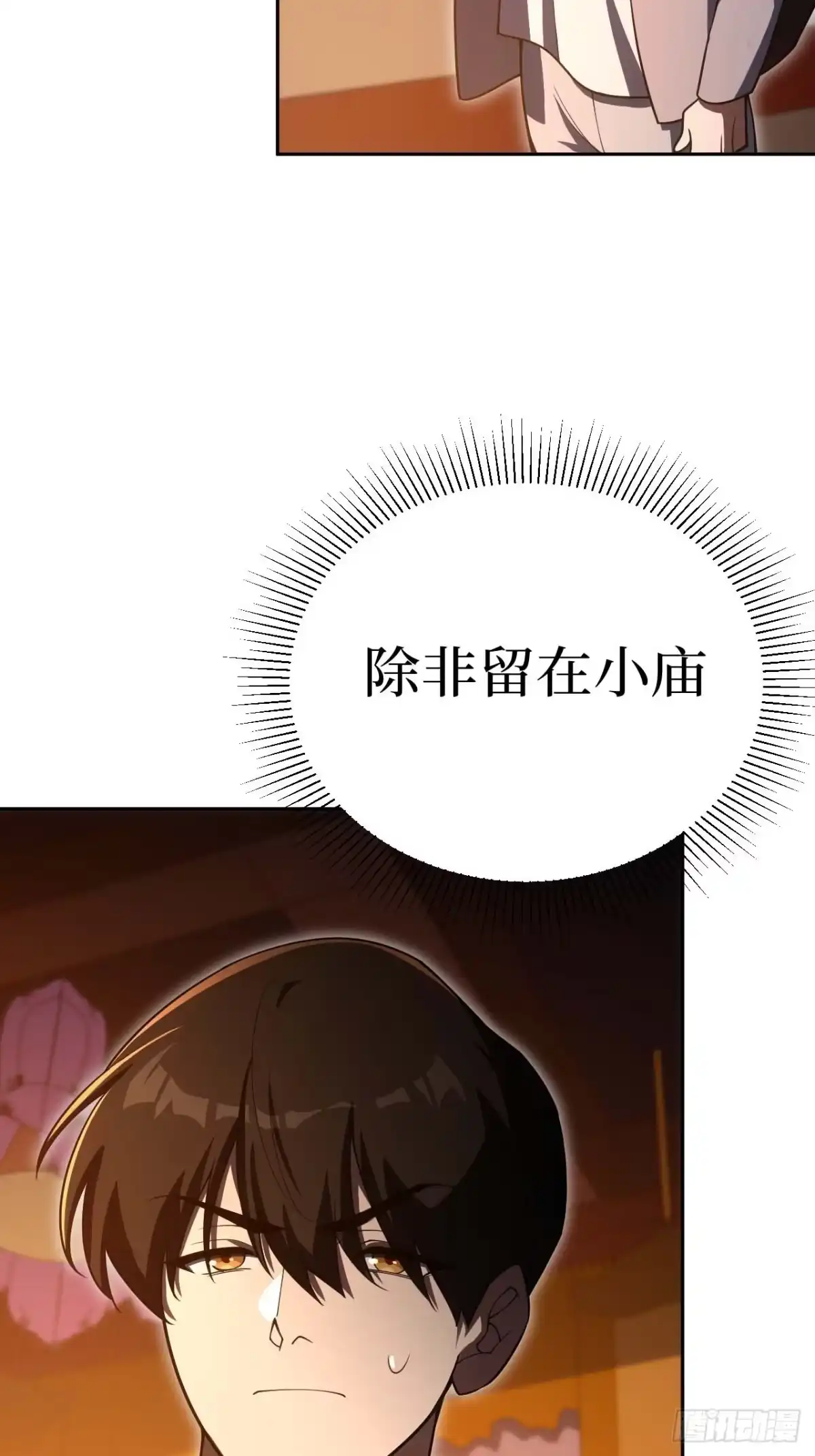 《我的诡异人生》第12话：烛火 第92页