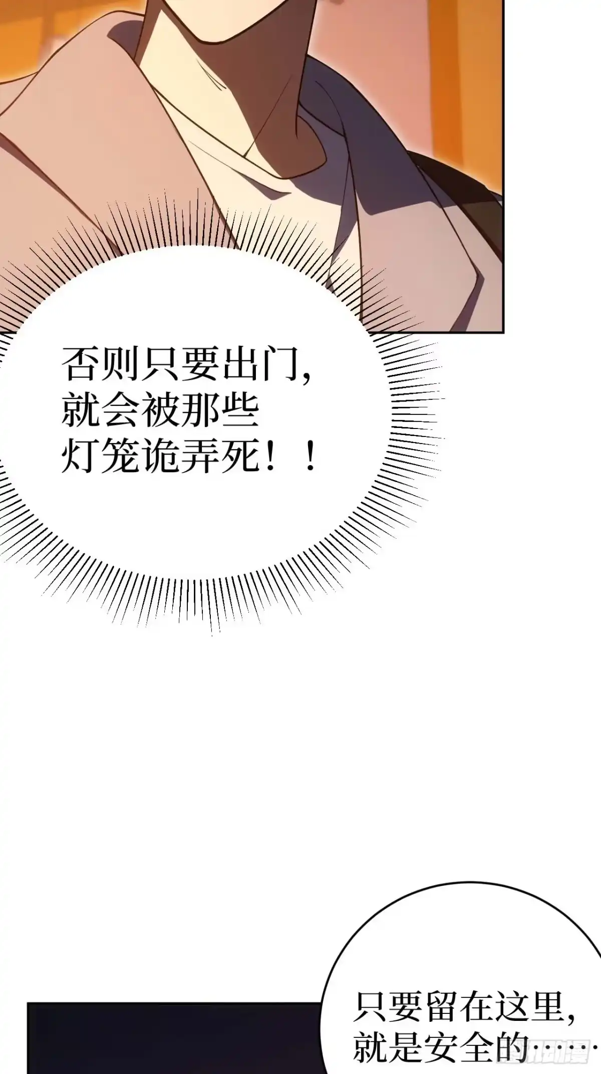 《我的诡异人生》第12话：烛火 第93页