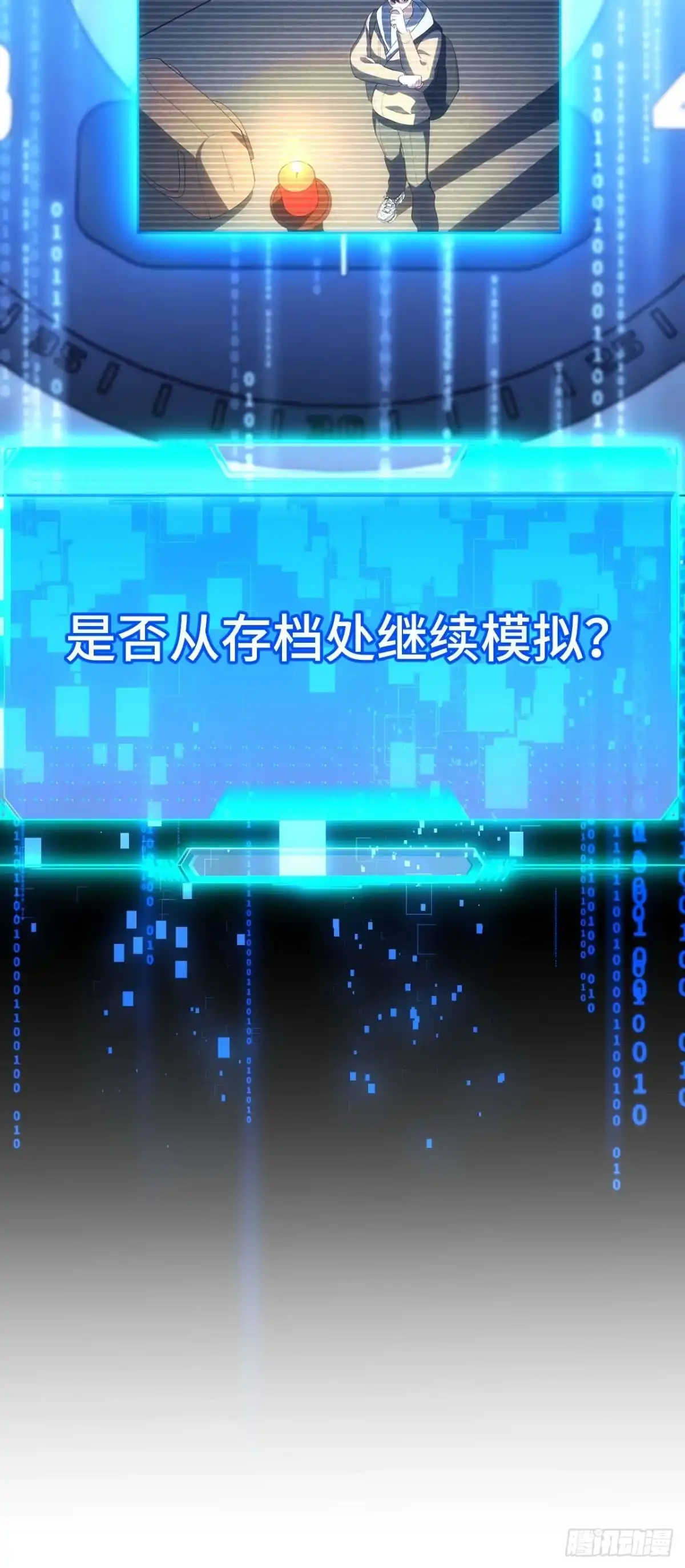 《我的诡异人生》第12话：烛火 第107页