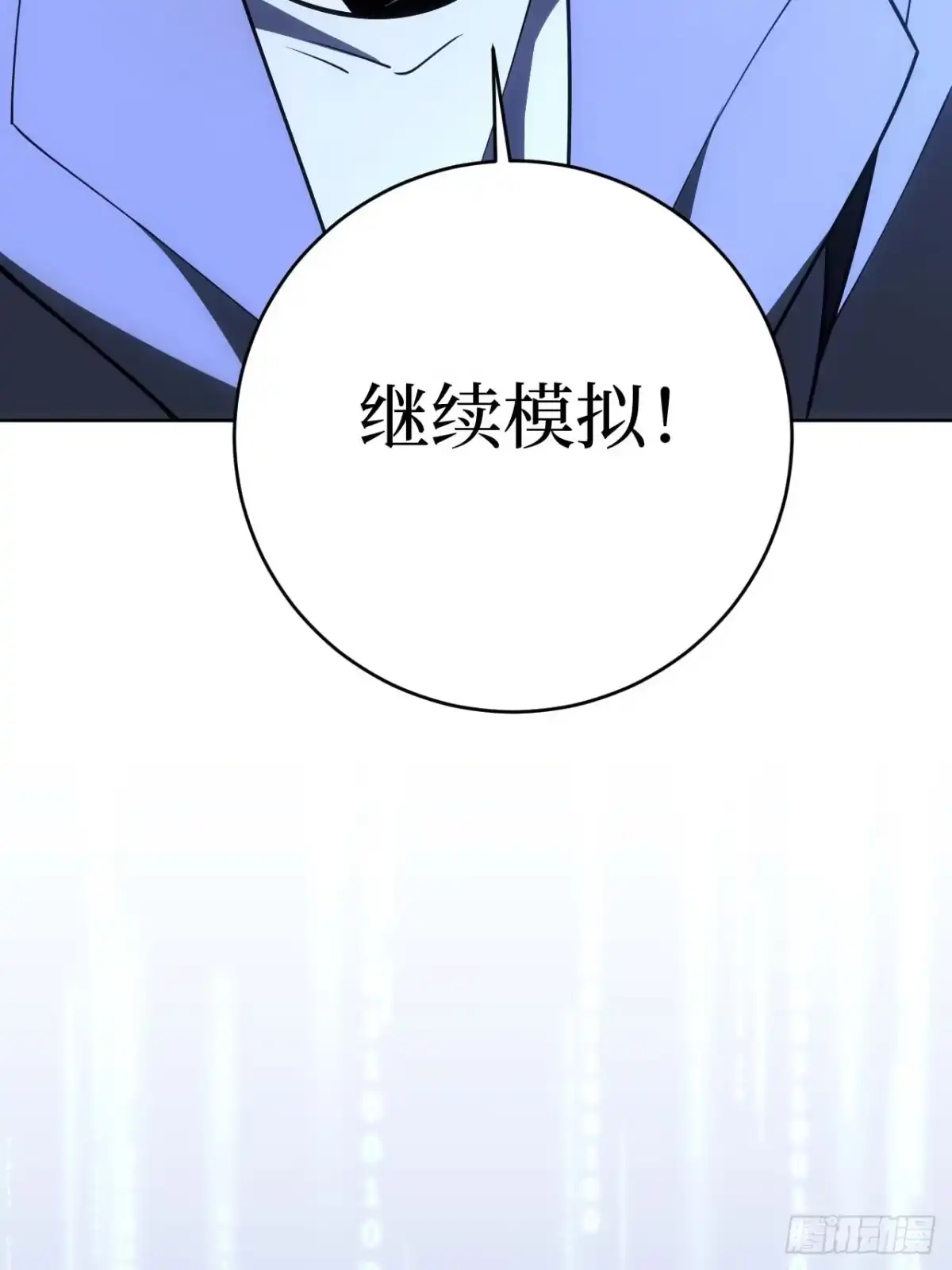 《我的诡异人生》第12话：烛火 第109页