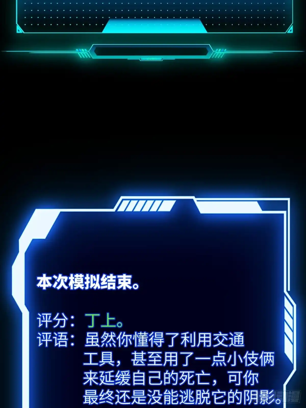 《我的诡异人生》第13话：公鸡 第57页