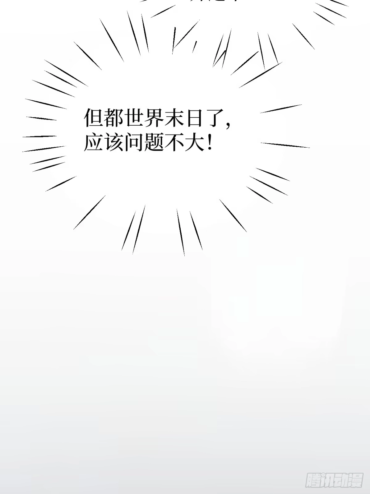 《我的诡异人生》第13话：公鸡 第20页