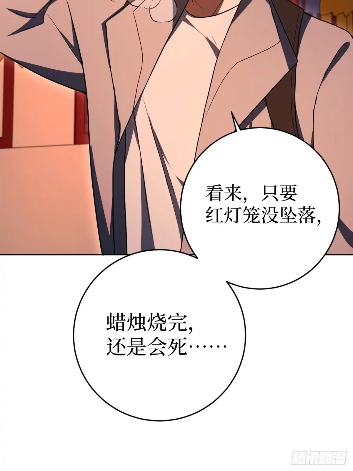 《我的诡异人生》第13话：公鸡 第59页