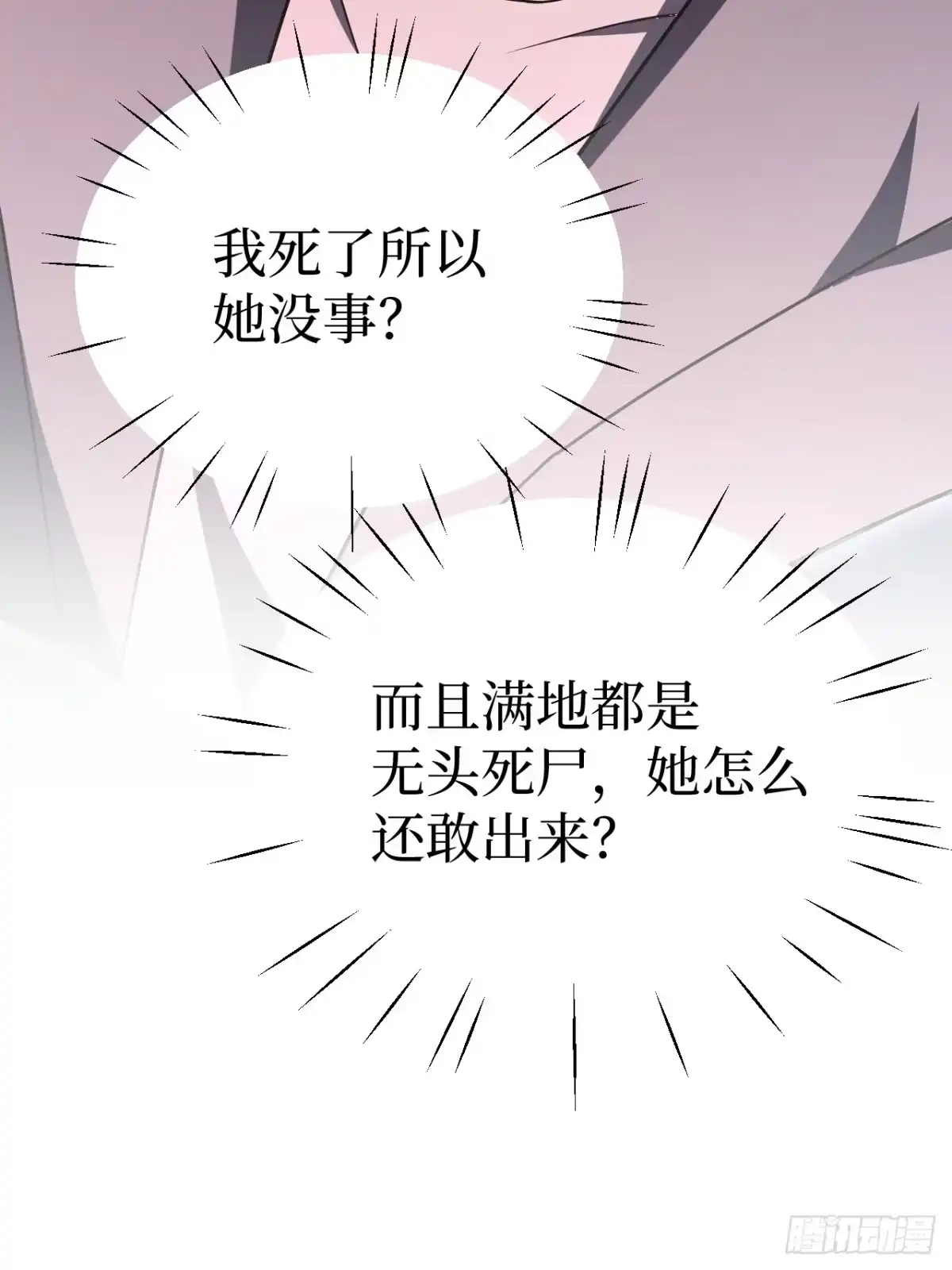 《我的诡异人生》第13话：公鸡 第62页