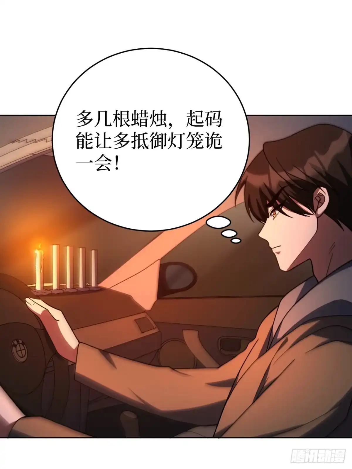 《我的诡异人生》第13话：公鸡 第67页