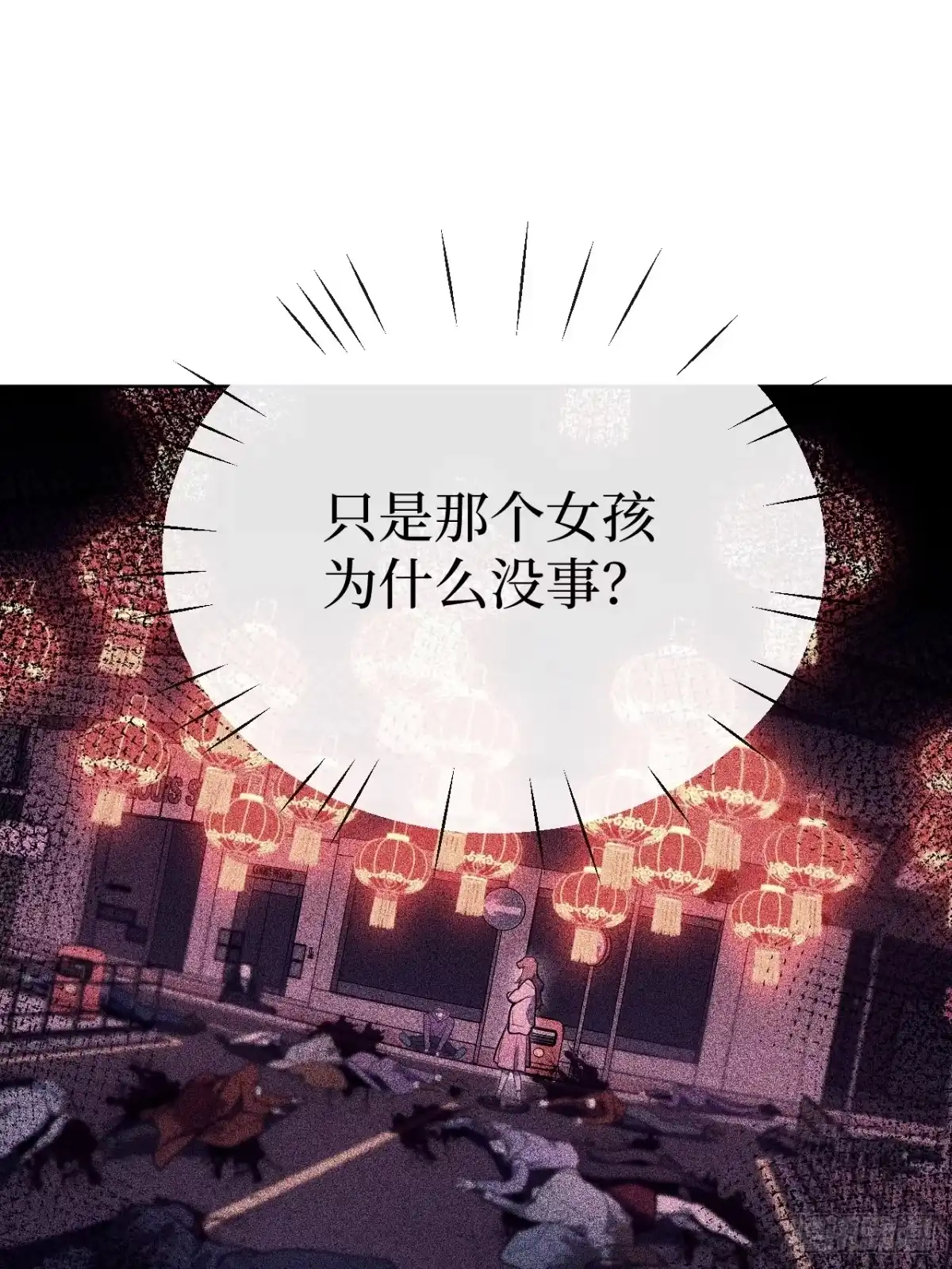 《我的诡异人生》第13话：公鸡 第60页