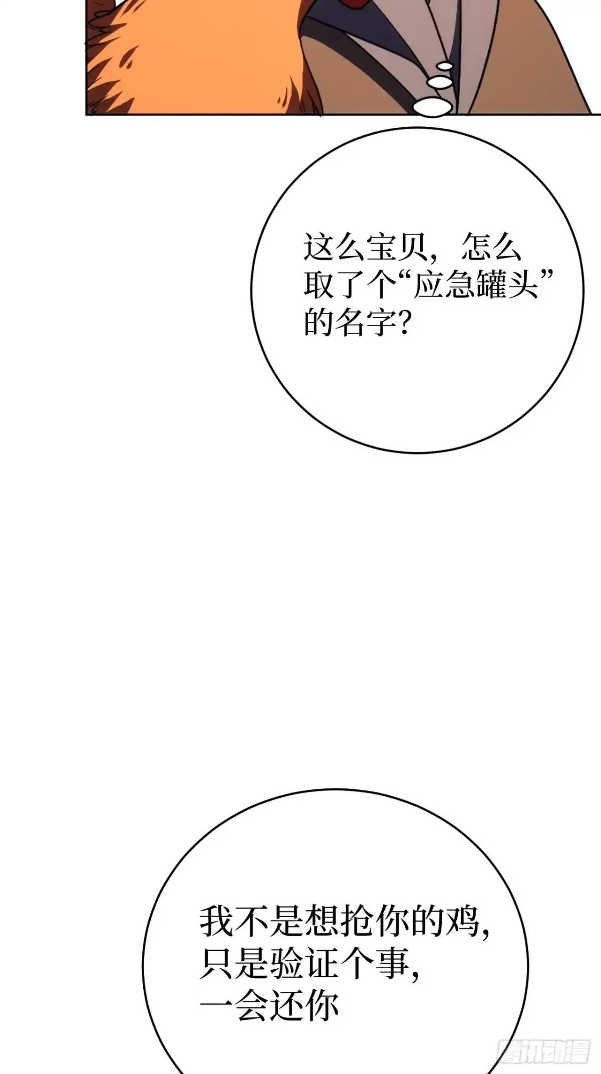《我的诡异人生》第14话：应急罐头 第62页