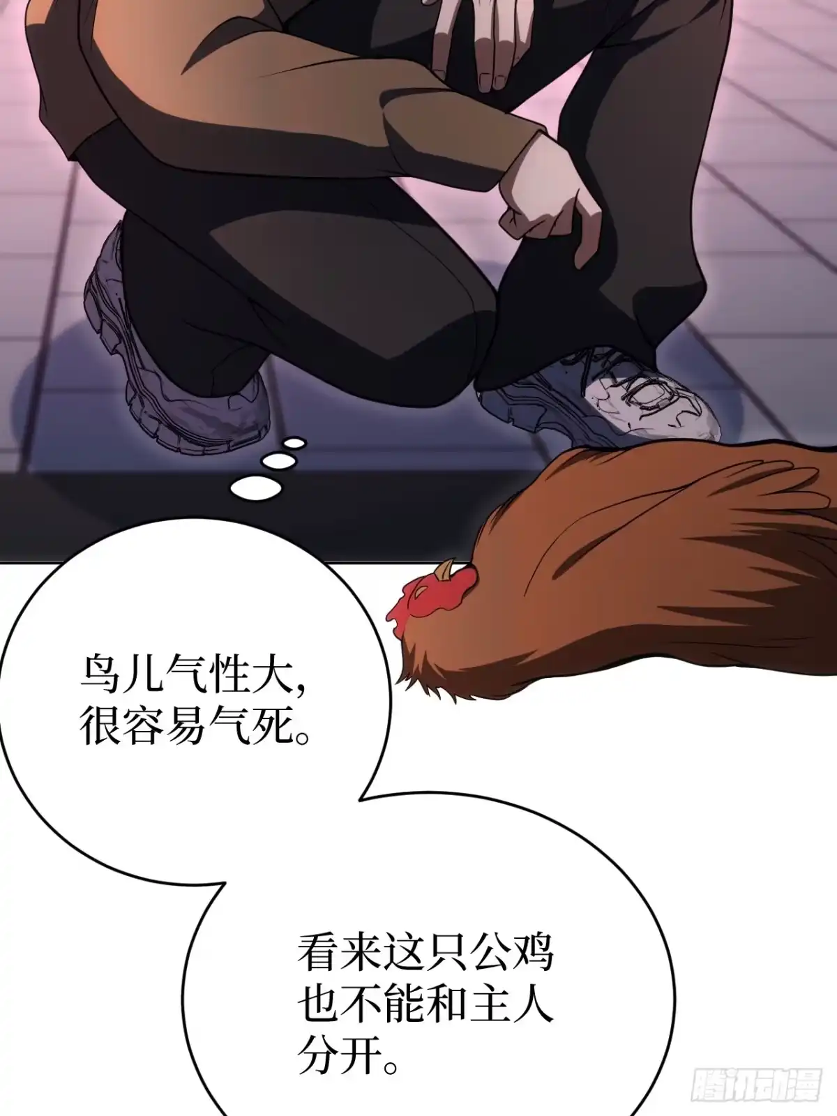 《我的诡异人生》第14话：应急罐头 第86页