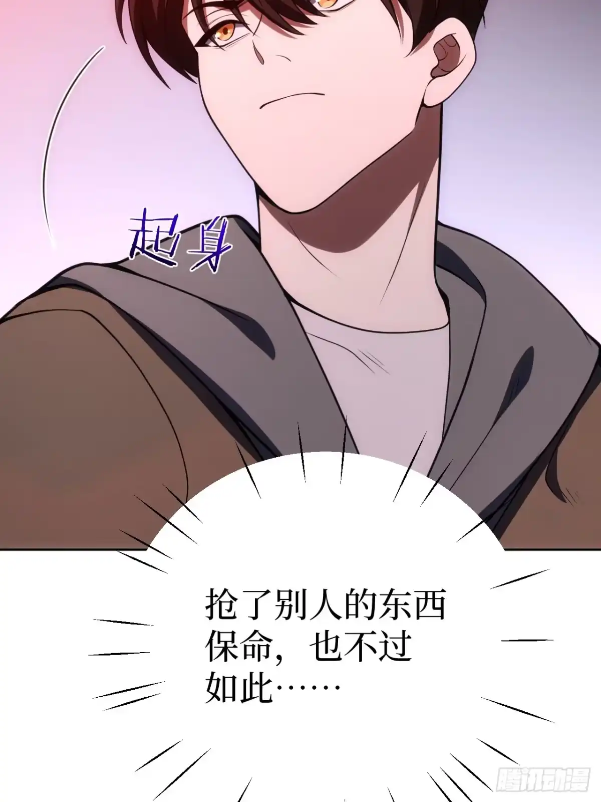《我的诡异人生》第14话：应急罐头 第88页