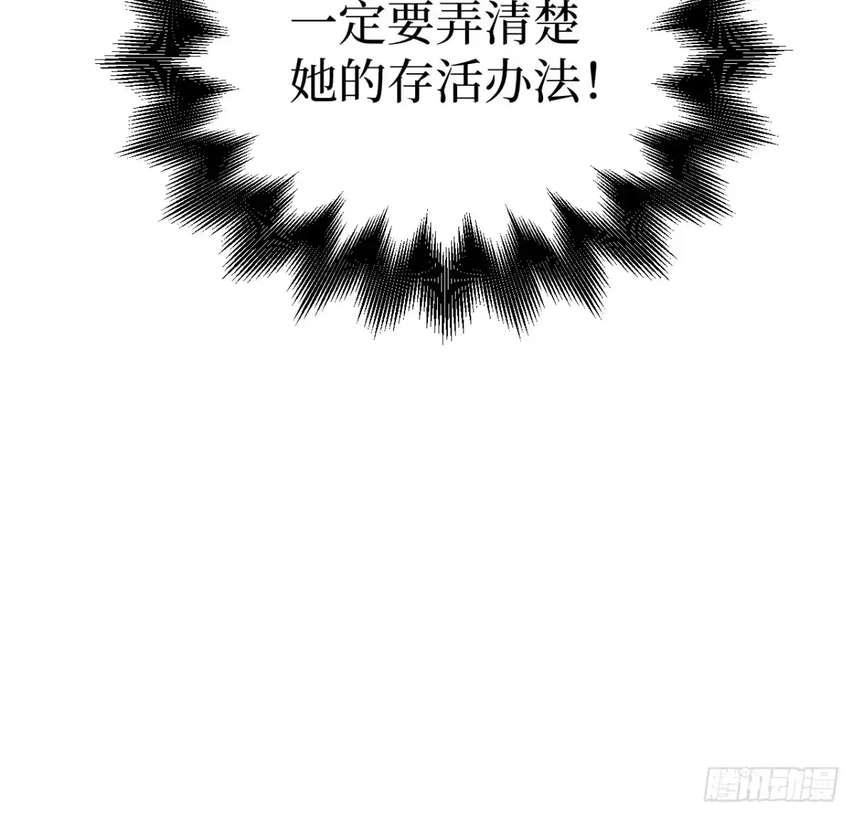 《我的诡异人生》第14话：应急罐头 第24页