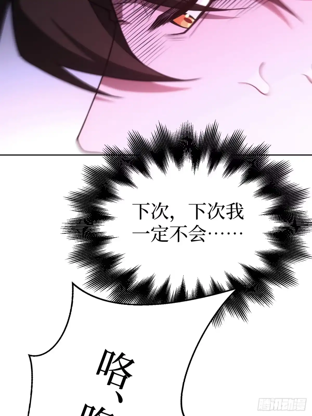 《我的诡异人生》第14话：应急罐头 第76页
