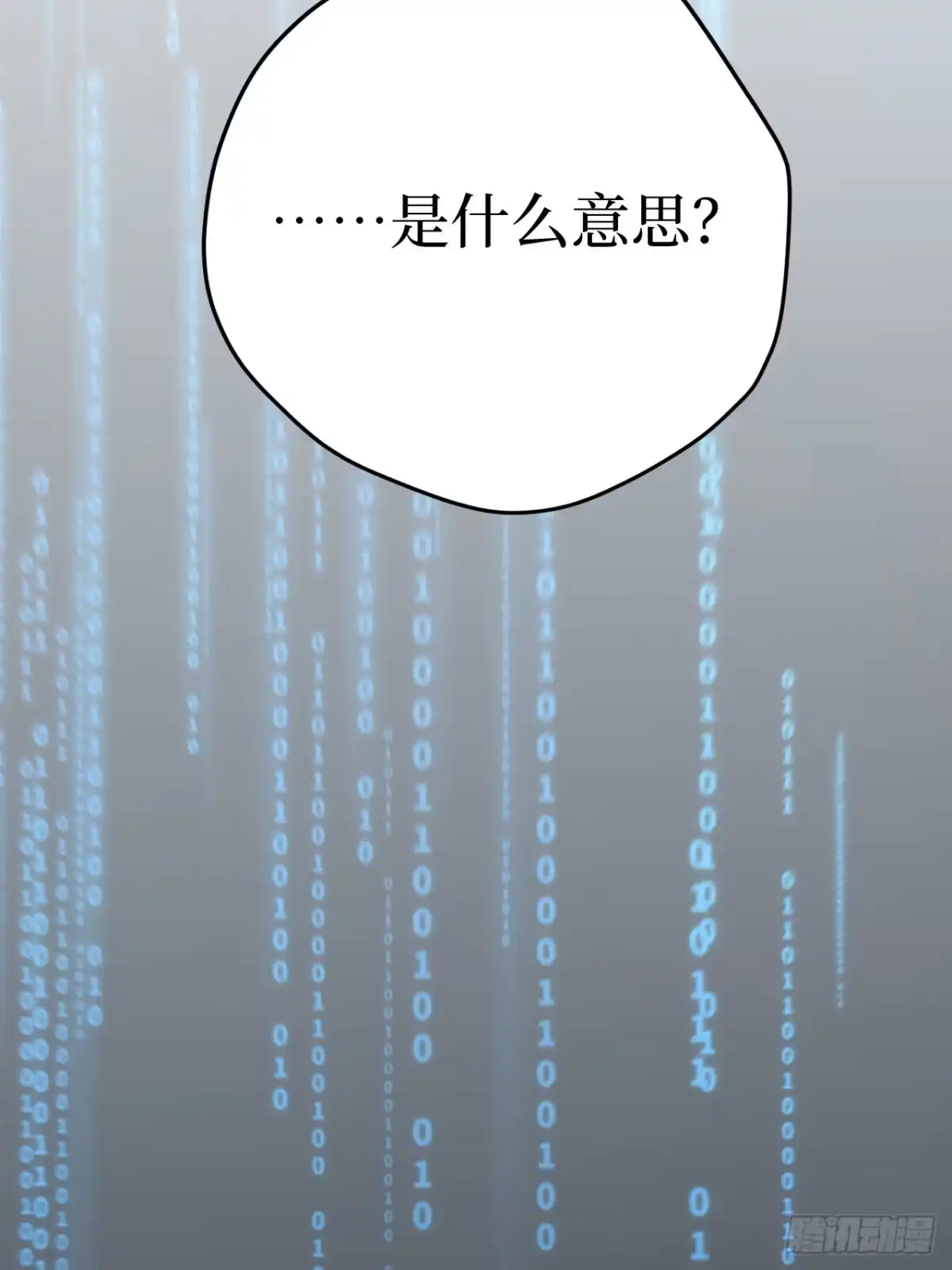 《我的诡异人生》第14话：应急罐头 第45页