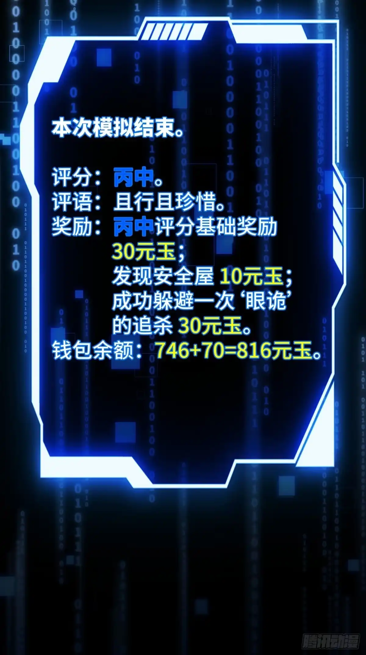 《我的诡异人生》第14话：应急罐头 第95页