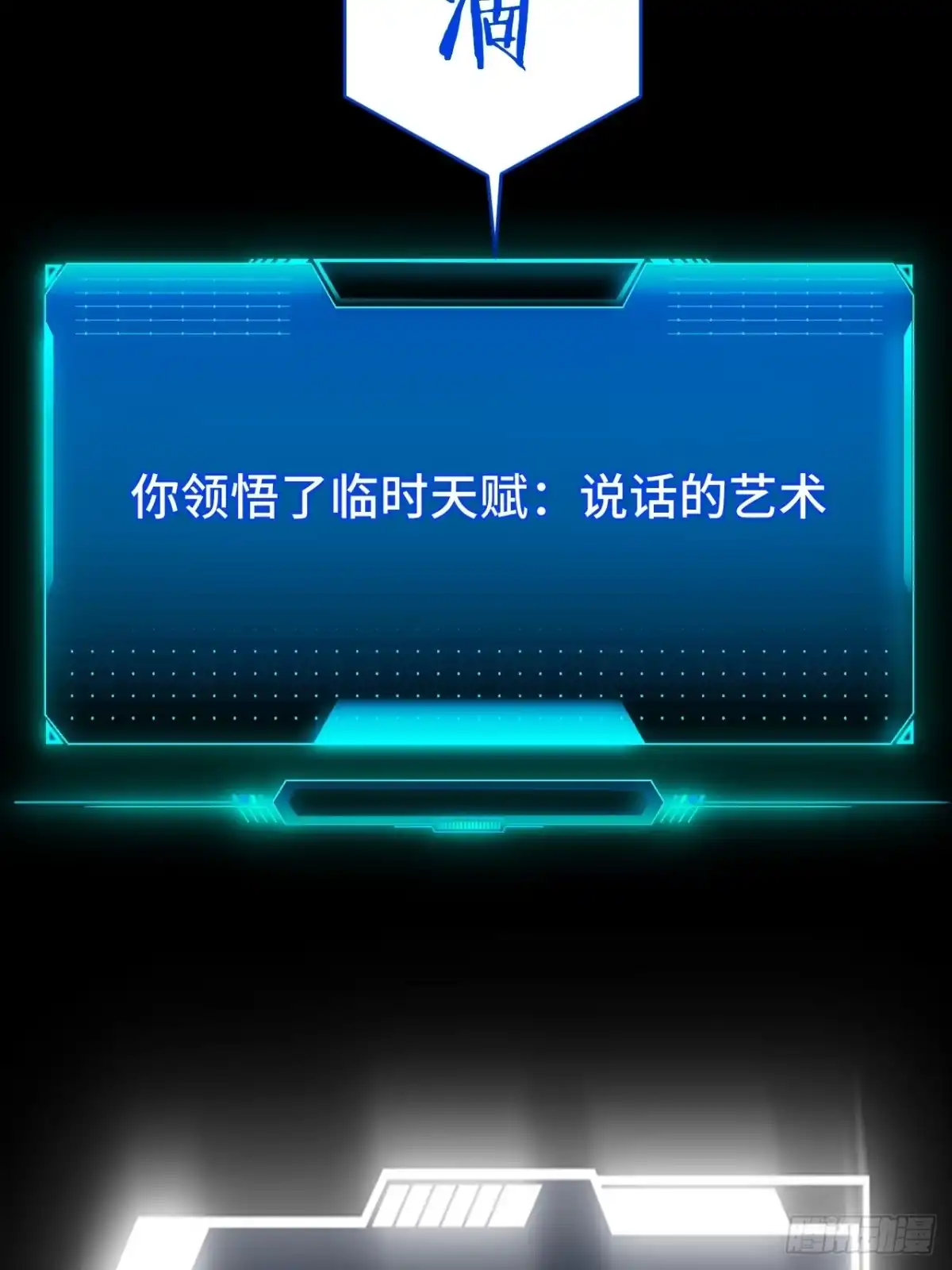 《我的诡异人生》第15话：说话的艺术 第10页