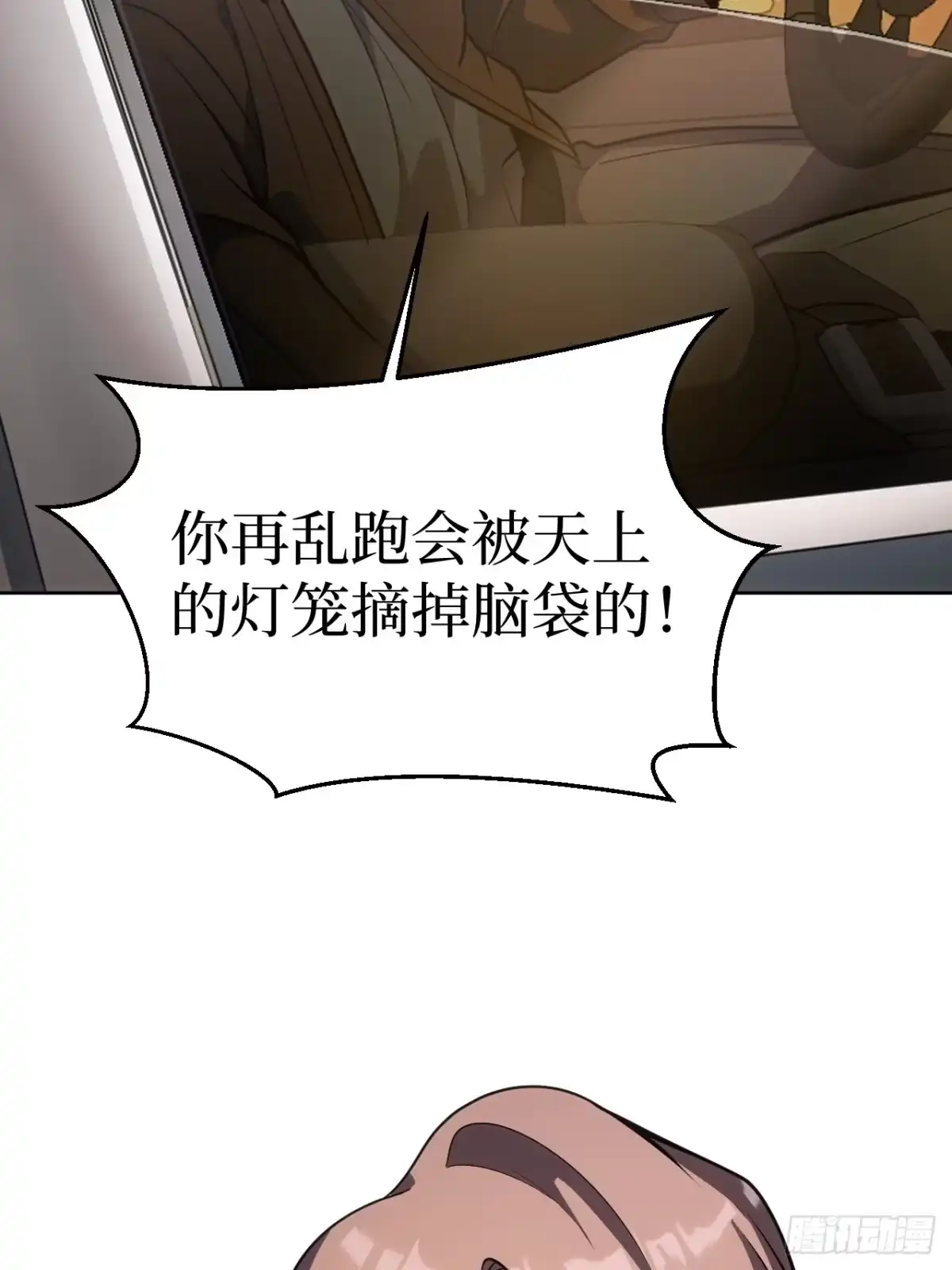 《我的诡异人生》第15话：说话的艺术 第6页