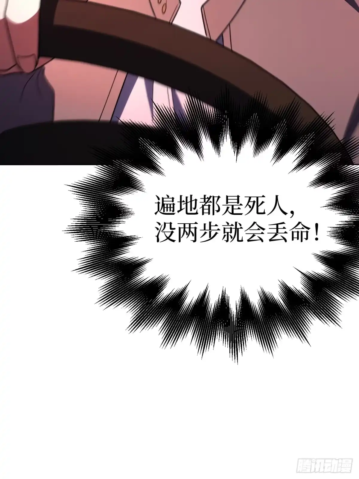 《我的诡异人生》第15话：说话的艺术 第49页