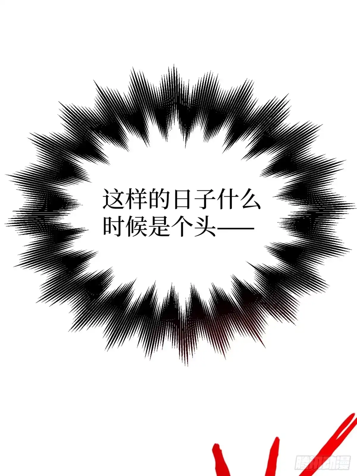 《我的诡异人生》第15话：说话的艺术 第50页