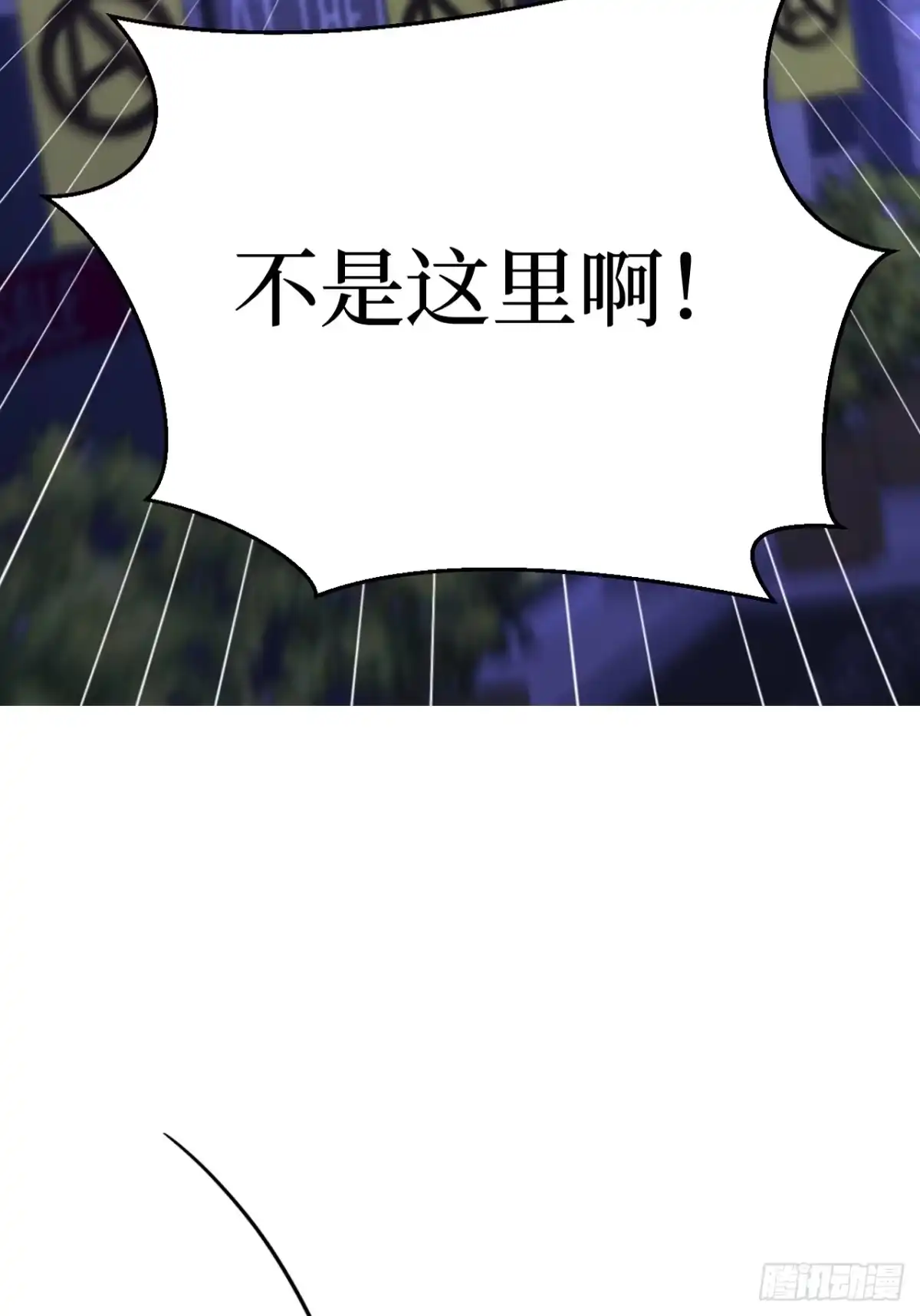 《我的诡异人生》第16话：一场游戏 第4页