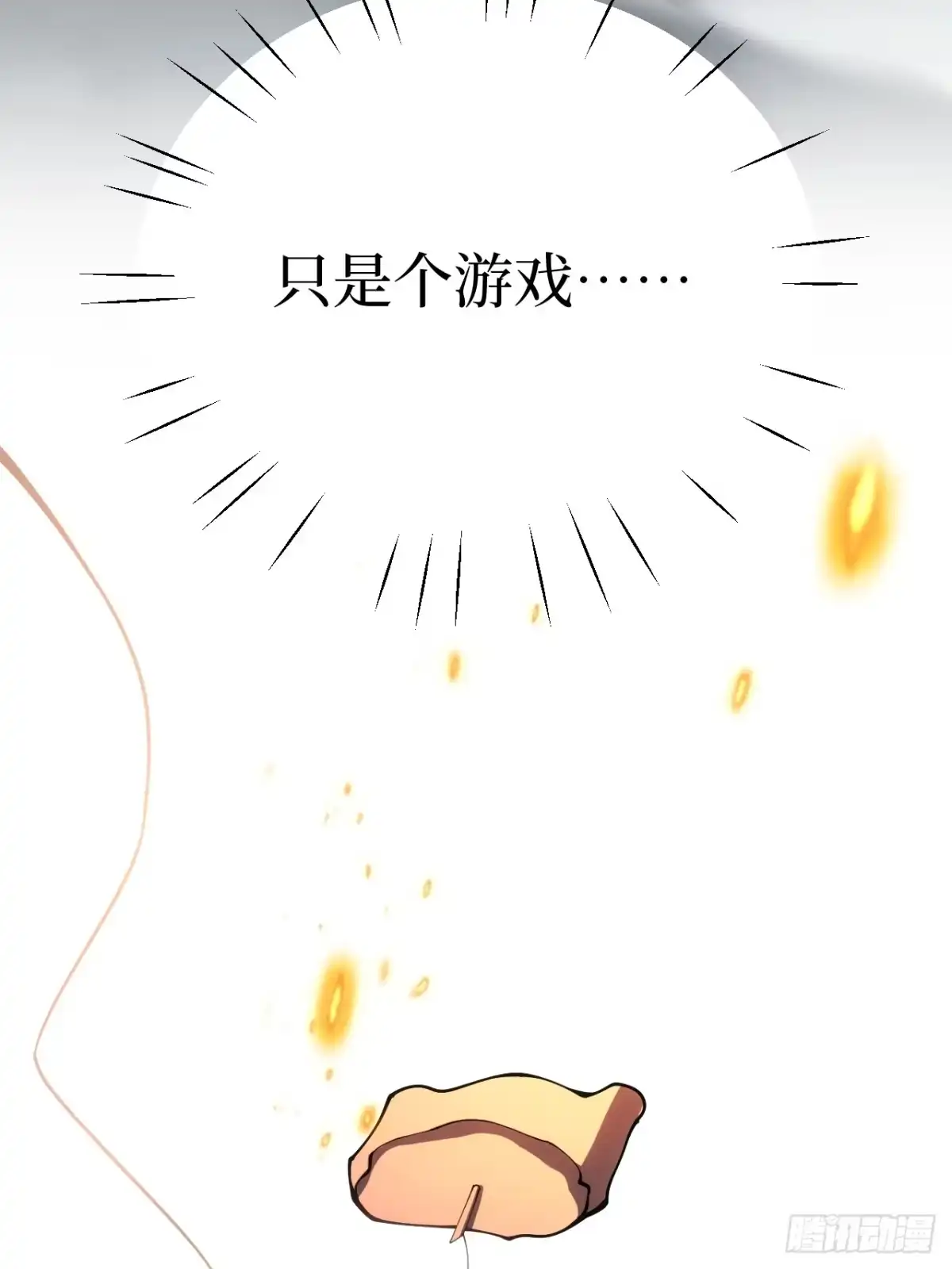 《我的诡异人生》第16话：一场游戏 第70页