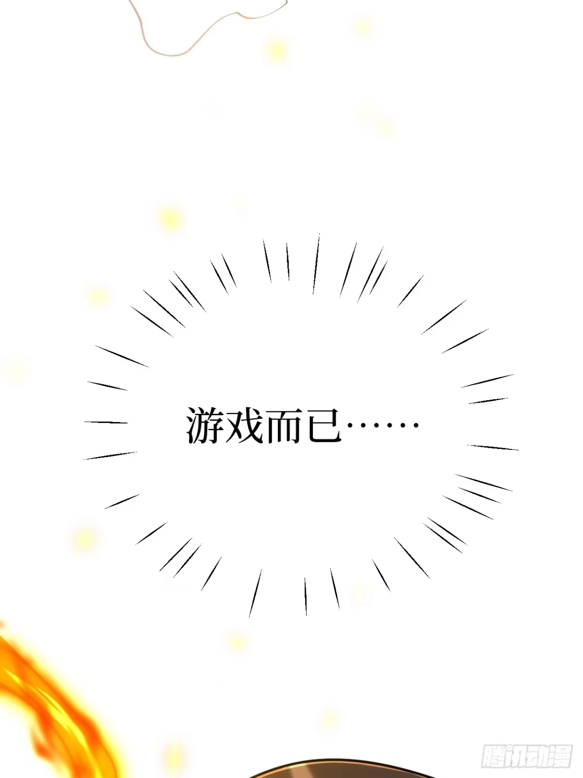 《我的诡异人生》第16话：一场游戏 第71页