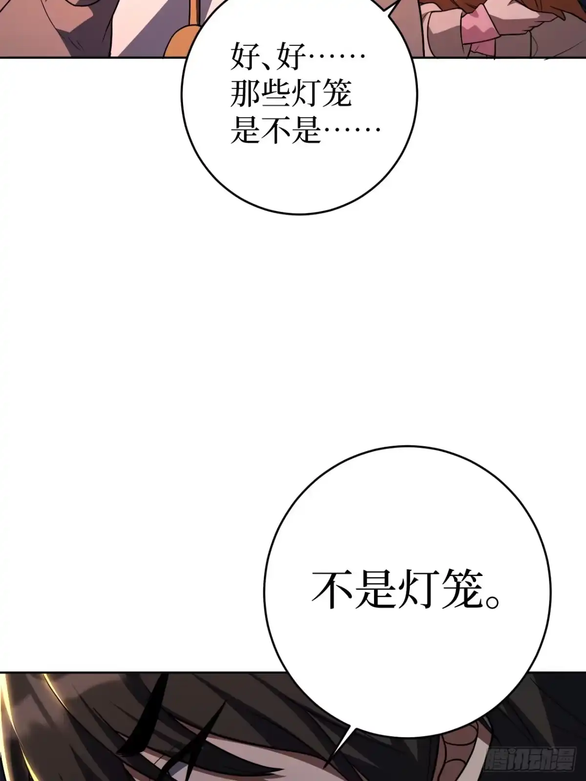 《我的诡异人生》第16话：一场游戏 第18页