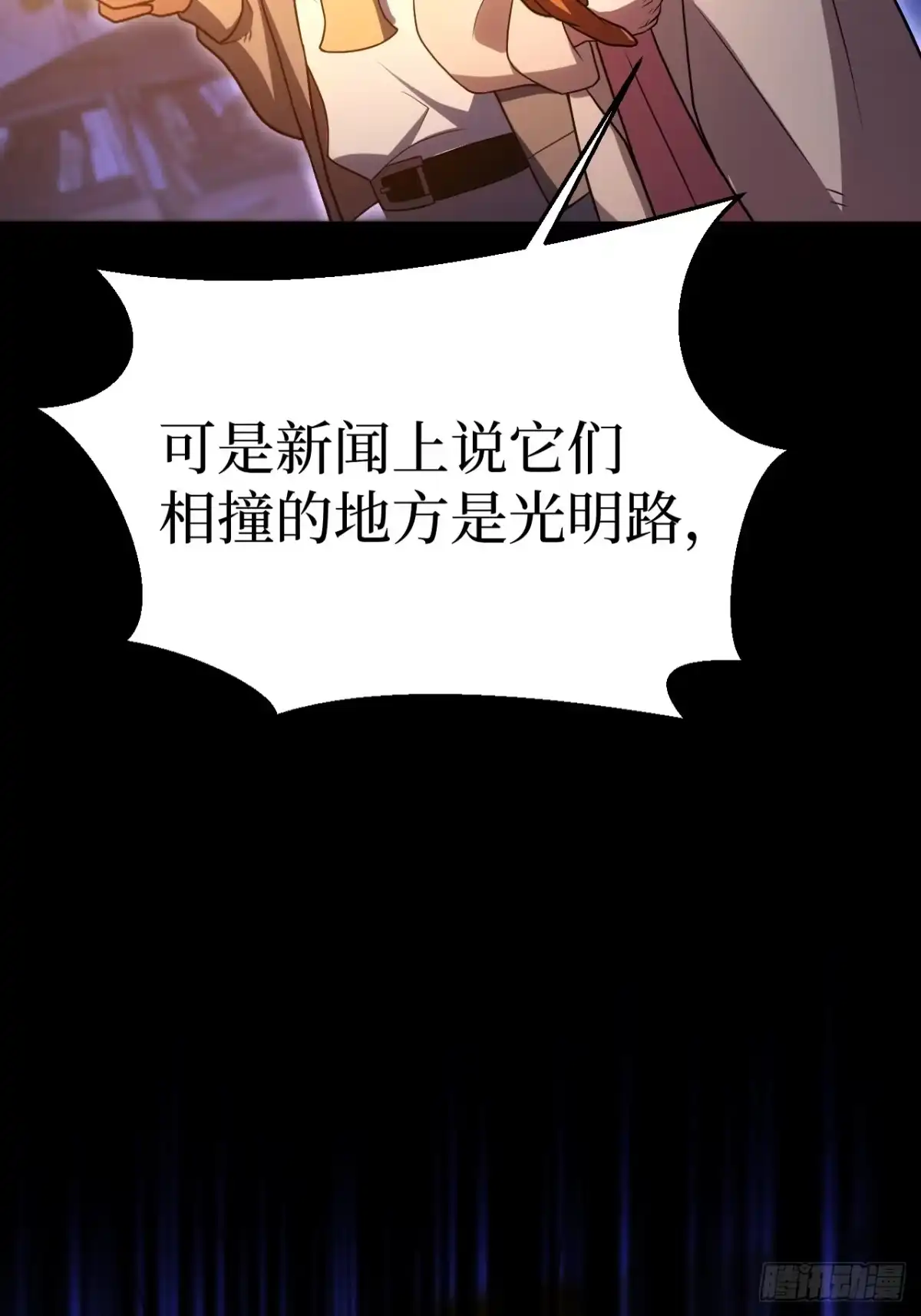 《我的诡异人生》第16话：一场游戏 第2页