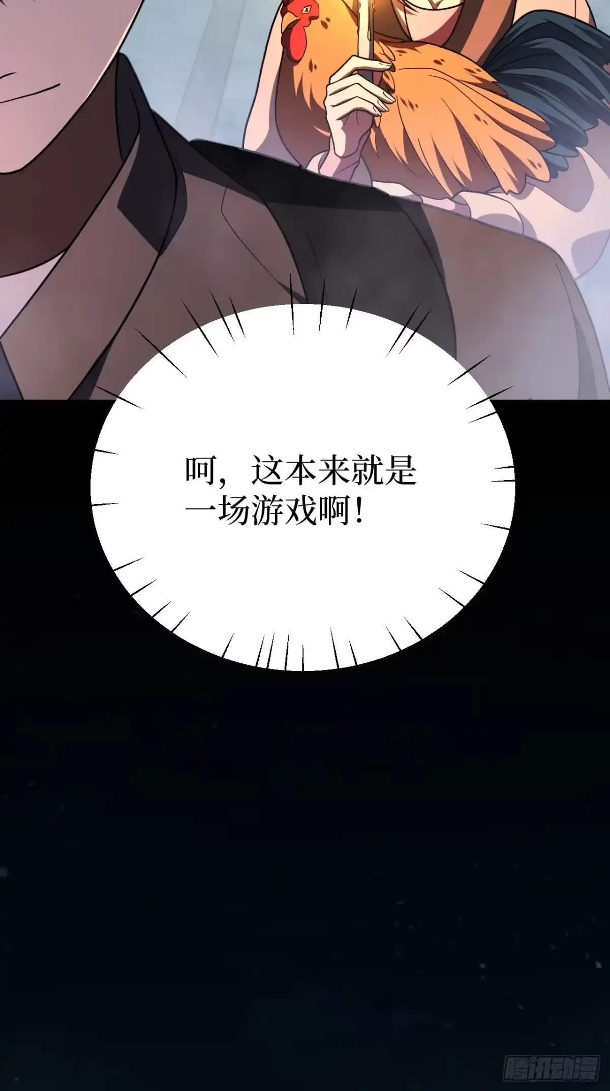 《我的诡异人生》第16话：一场游戏 第35页