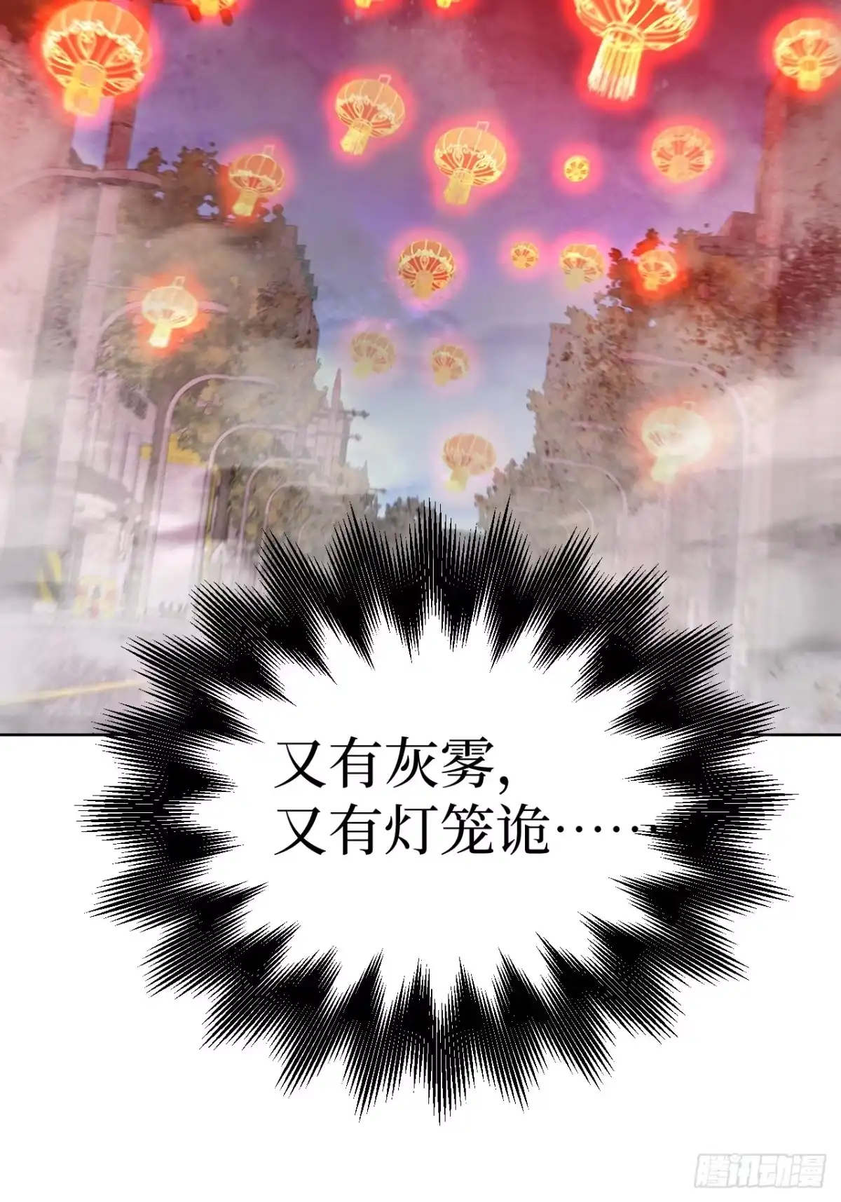 《我的诡异人生》第16话：一场游戏 第11页