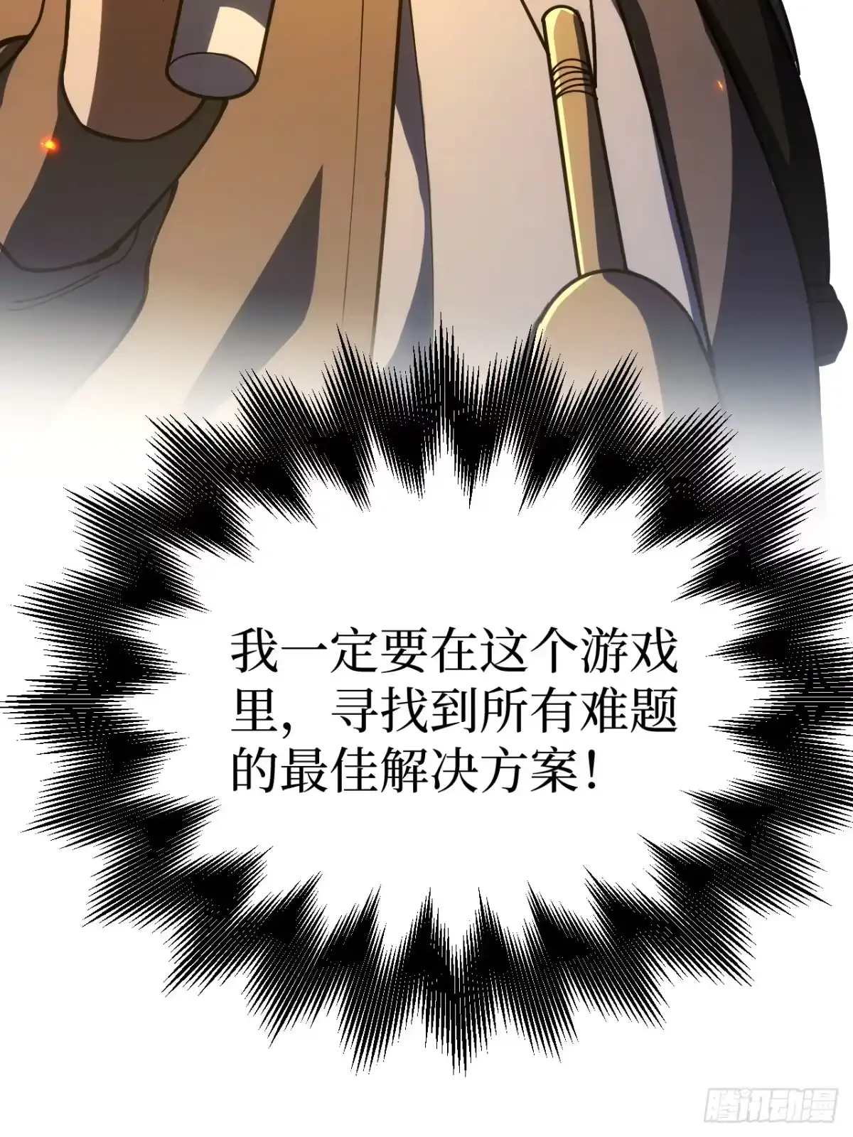 《我的诡异人生》第16话：一场游戏 第73页