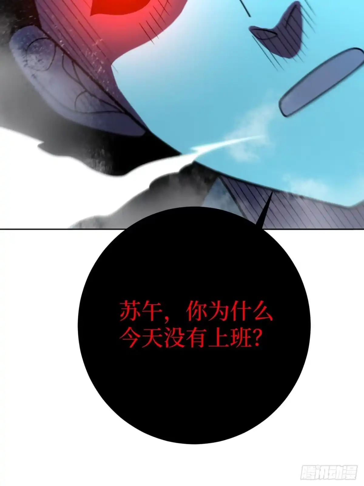 《我的诡异人生》第16话：一场游戏 第51页
