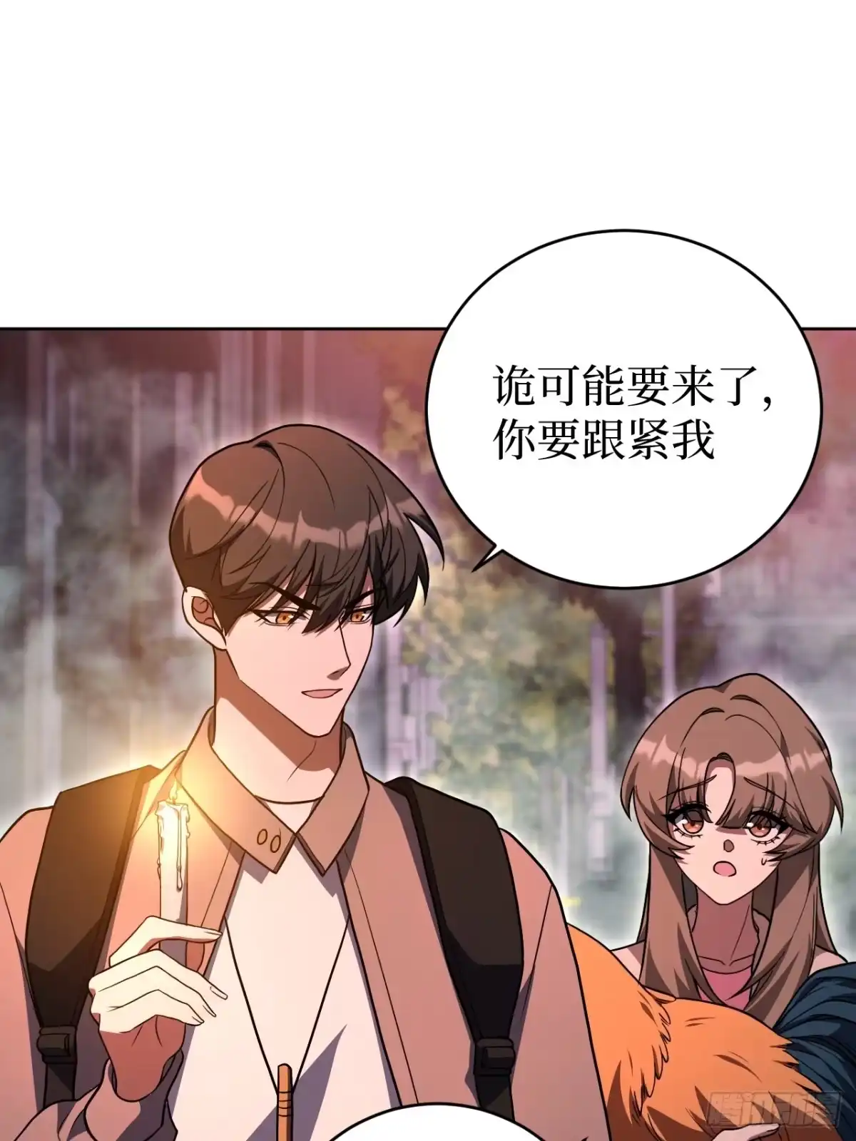 《我的诡异人生》第16话：一场游戏 第17页