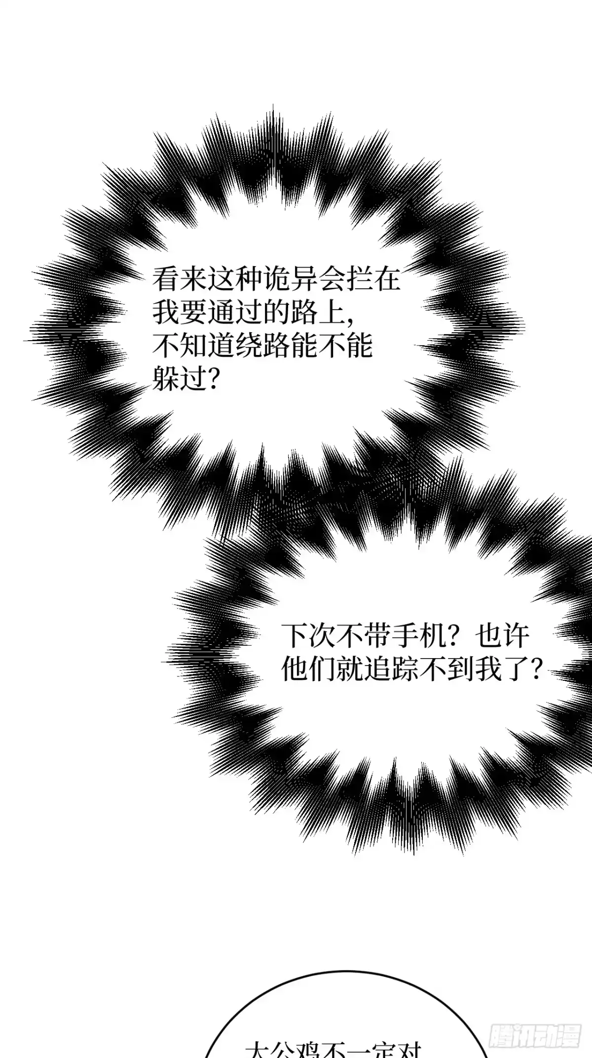《我的诡异人生》第16话：一场游戏 第24页