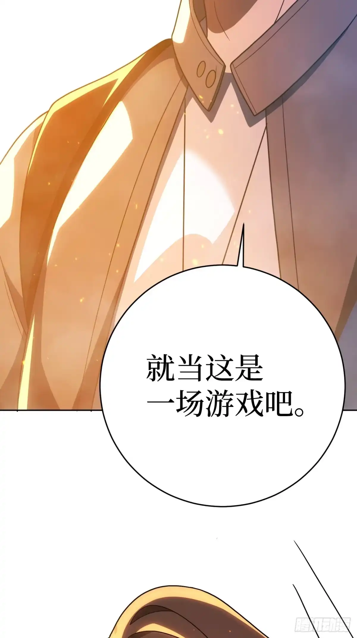 《我的诡异人生》第16话：一场游戏 第31页