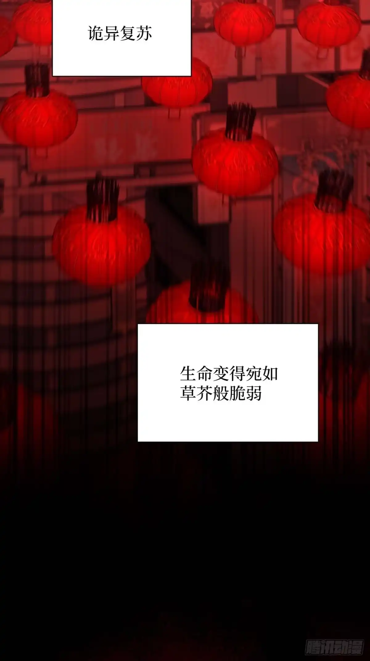 《我的诡异人生》第1话：诡异复苏 第27页