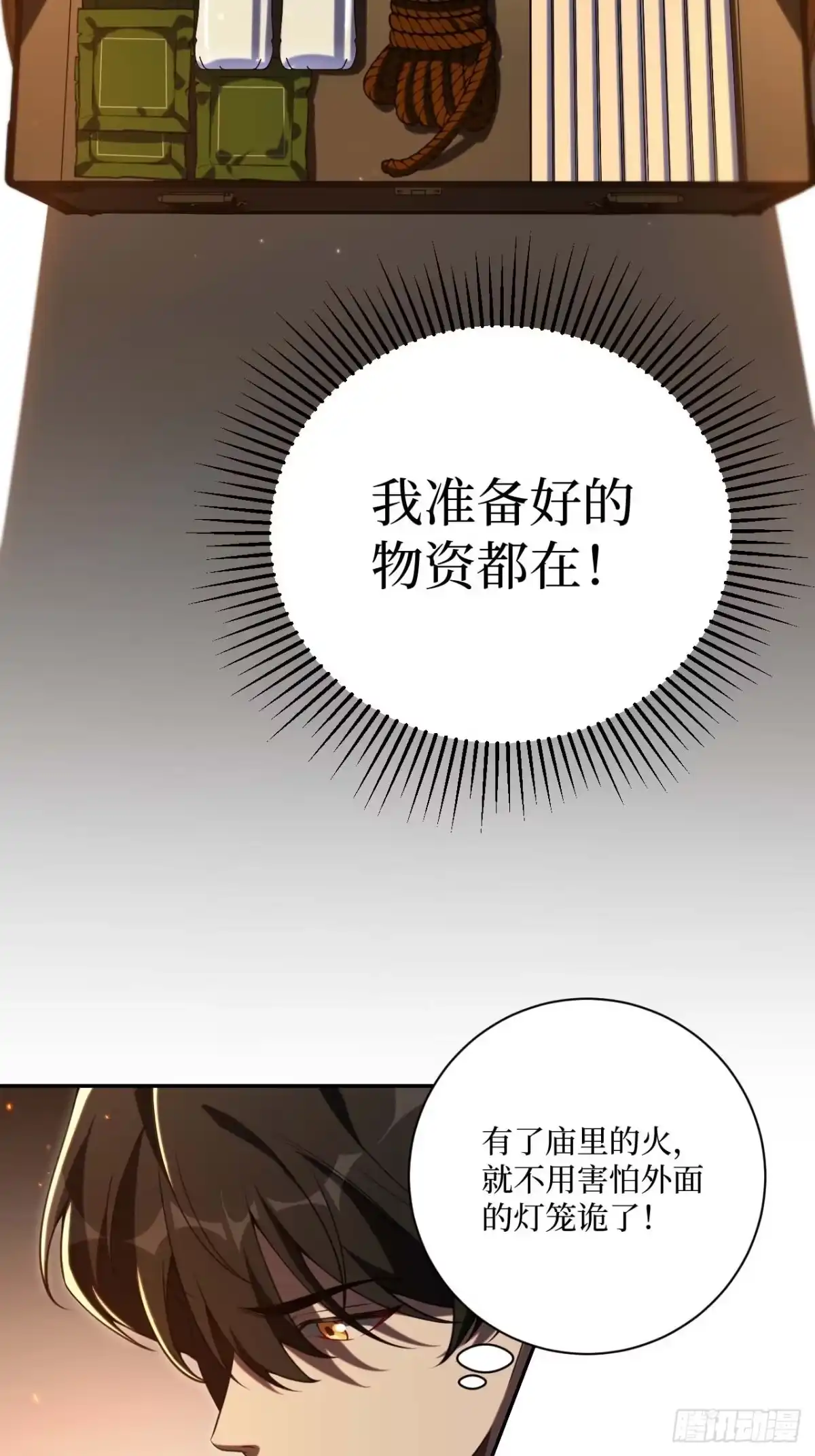 《我的诡异人生》第1话：诡异复苏 第32页