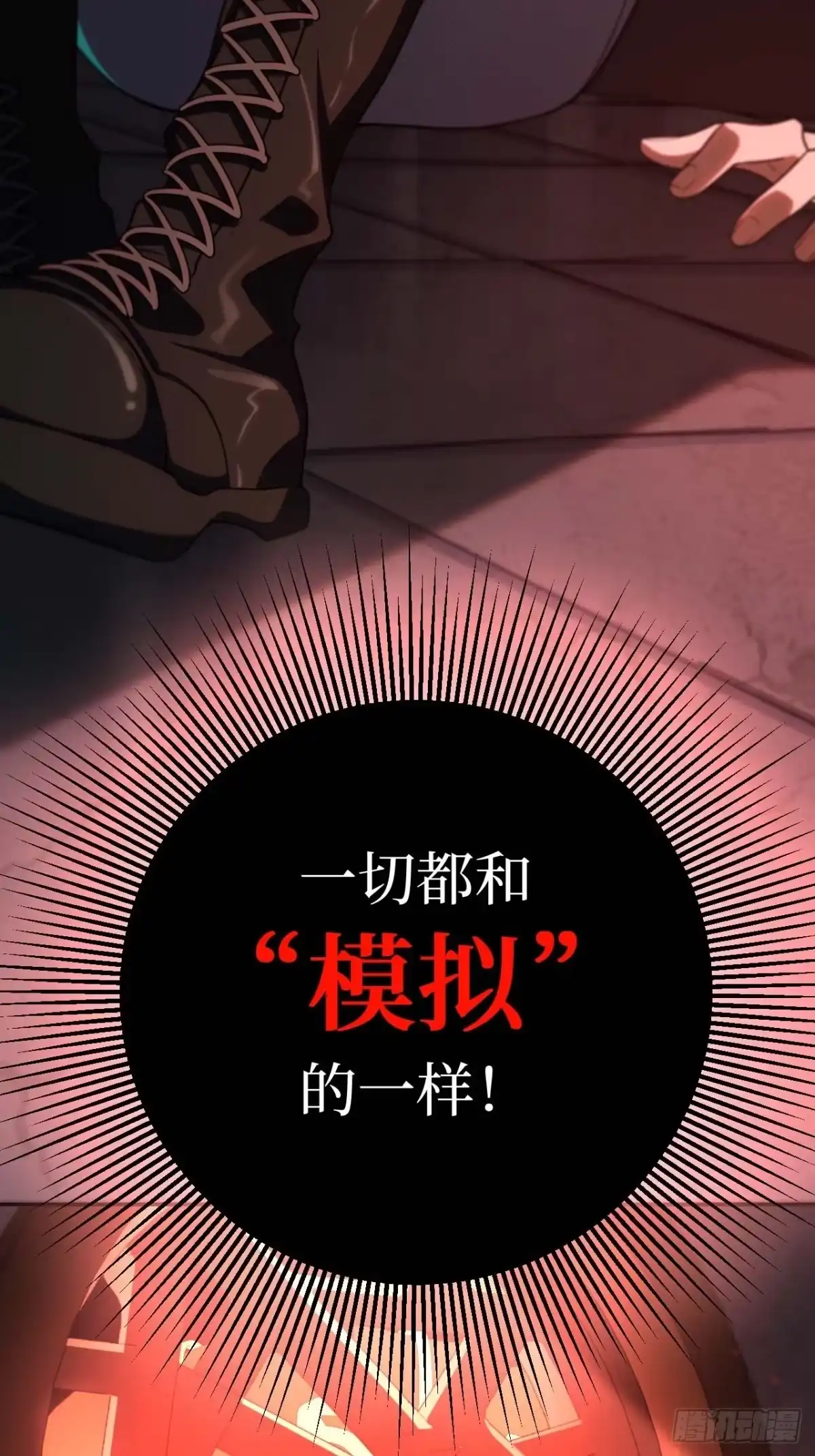 《我的诡异人生》第1话：诡异复苏 第23页